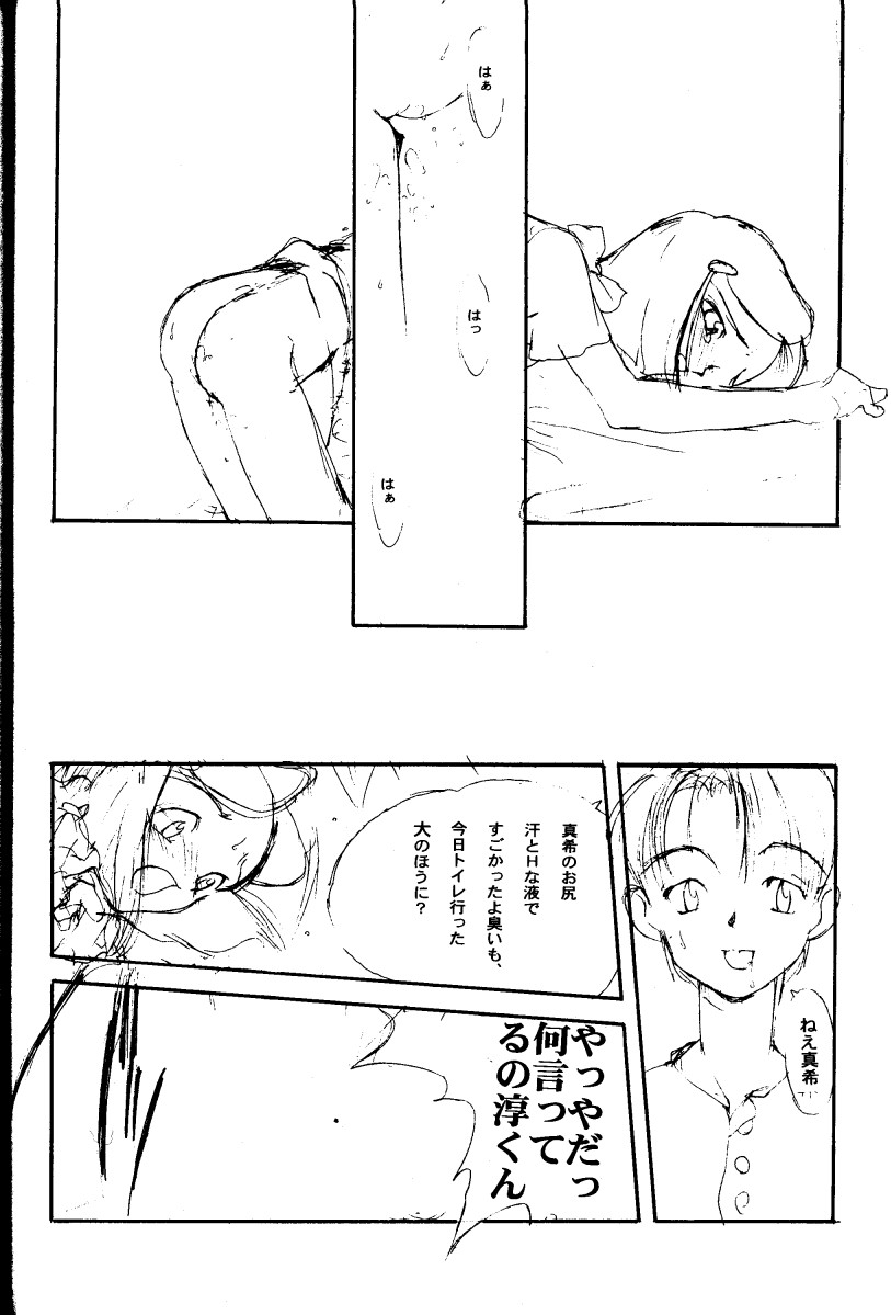 (C50) [Shinba Oolong Cha (SH@RP)] Ketsu (Wonder Project J2: Koruro no Mori no Josette) page 15 full