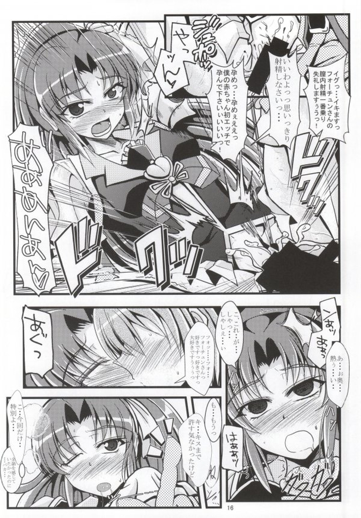 (C86) [GARUNANSA mk-2 (Mizuhara Katsumi)] Samishii Kimochi wo Wasureru hodo ni (HappinessCharge Precure!) page 13 full