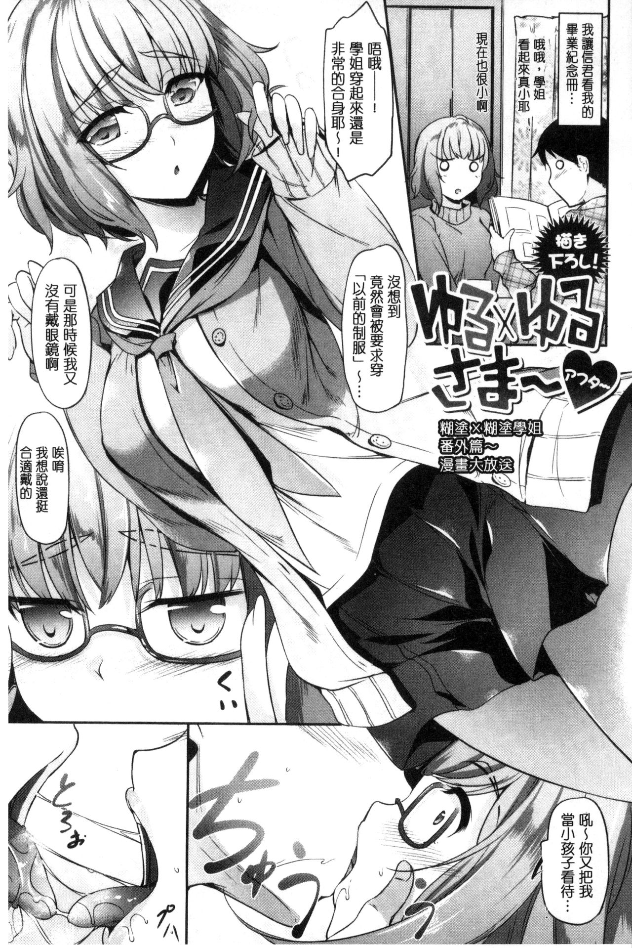 [Nakano Sora] Koi Sasayaite... - Whispering all the sweet things... | 恋 呢喃細語著… [Chinese] page 36 full