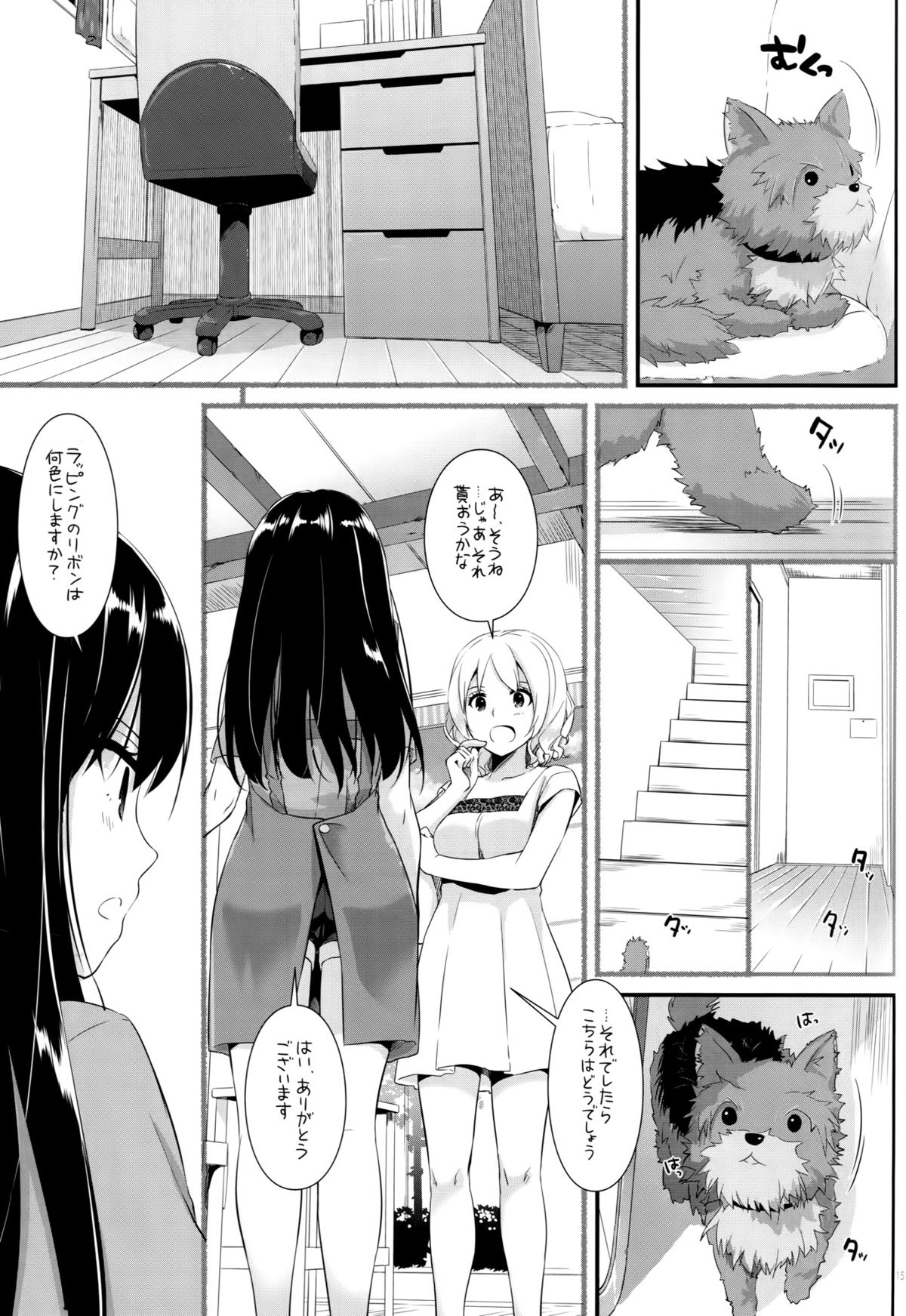 (Tora Matsuri 2015) [Digital Lover (Nakajima Yuka)] D.L. action 95 (THE IDOLM@STER Cinderella Girls) page 14 full