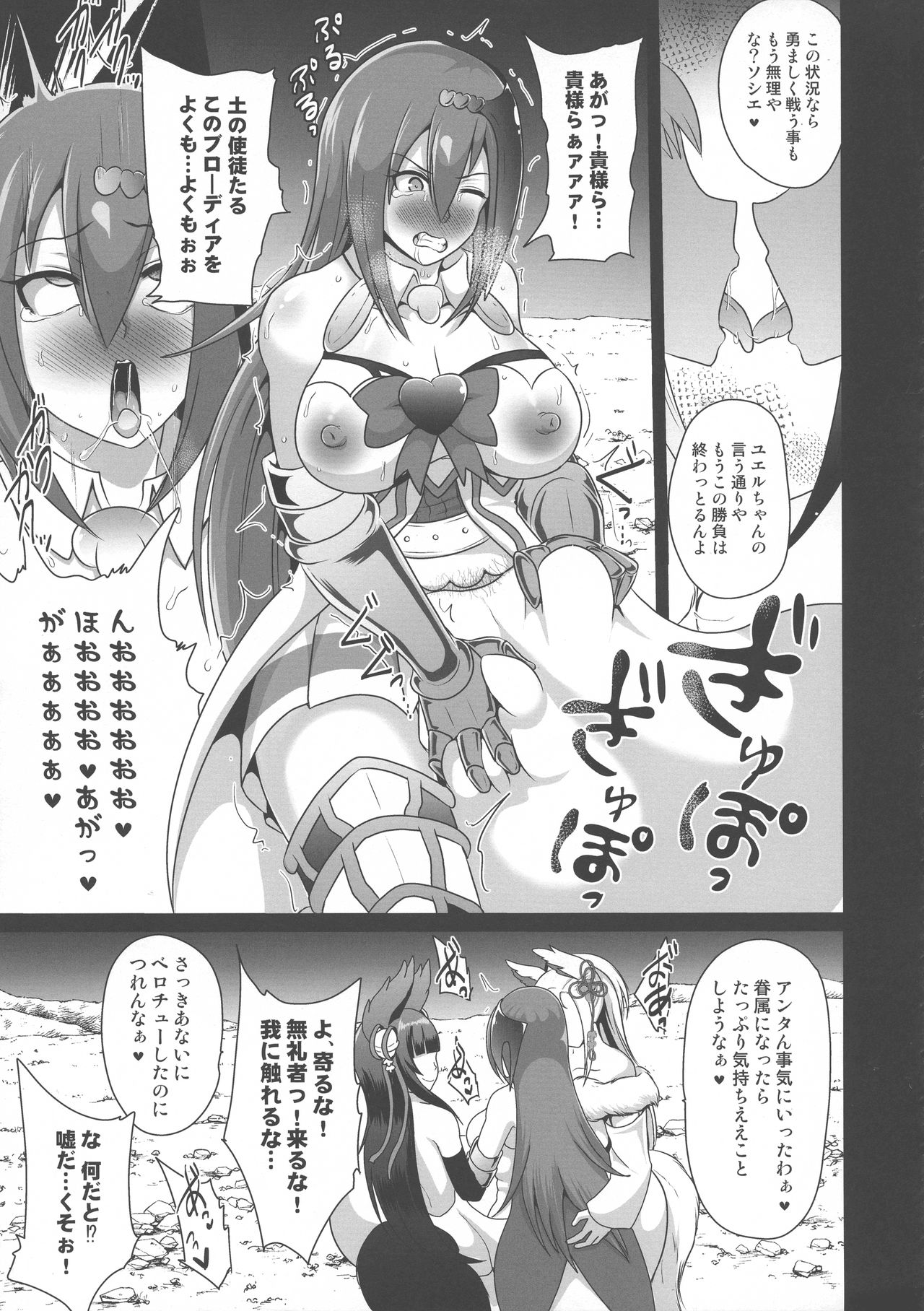 (Futaket 14) [Akuochisukii Kyoushitsu (Akuochisukii Sensei)] Ochinpo Miko Anyaku ~ Guardian Kanraku ~ (Granblue Fantasy) page 23 full