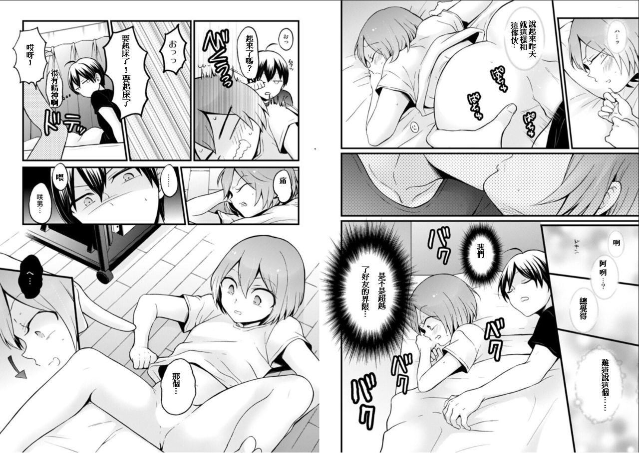 [Nagata Maria] Totsuzen Onnanoko ni Natta node, Ore no Oppai Monde mimasen ka? 25 [Chinese] [個人漢化] page 16 full