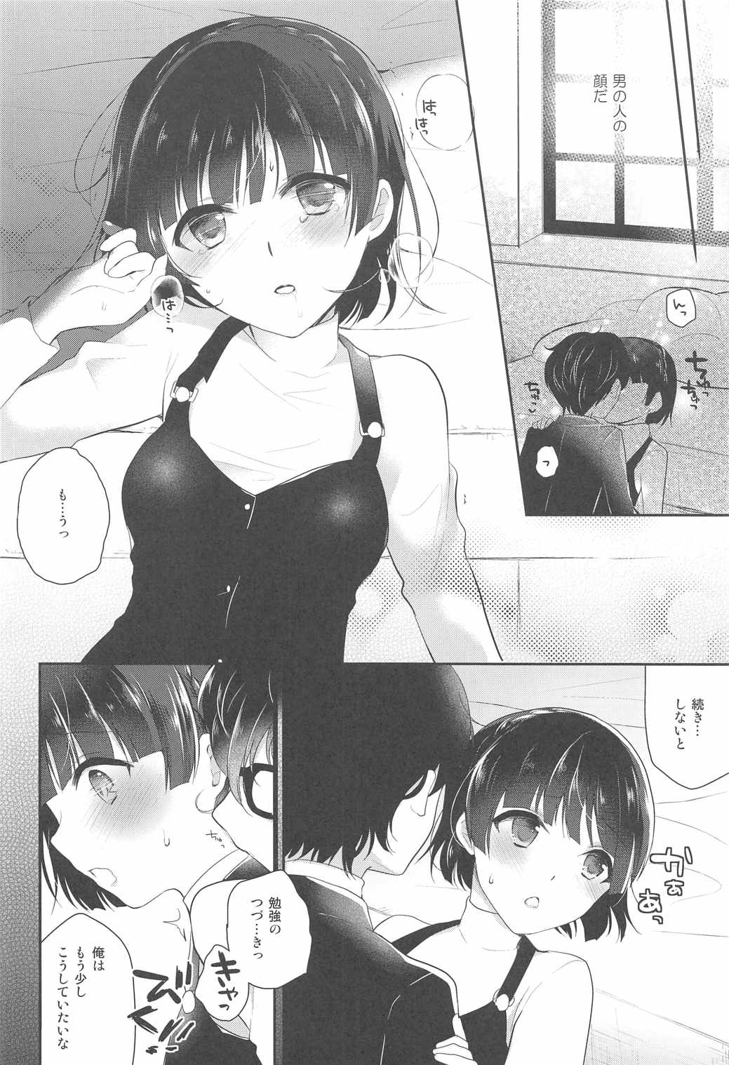 [moradolog (Muro Tomoharu)] Oshiete Makoto-sama (Persona 5) page 9 full