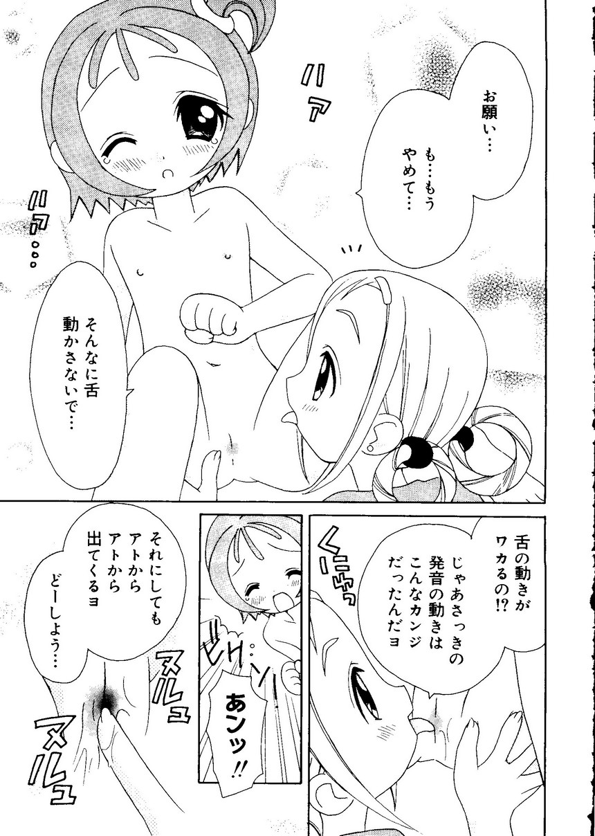 [RINRIN] Ai Musume Hako (Sister Princess, Chobits, Ojamajo Doremi) page 155 full