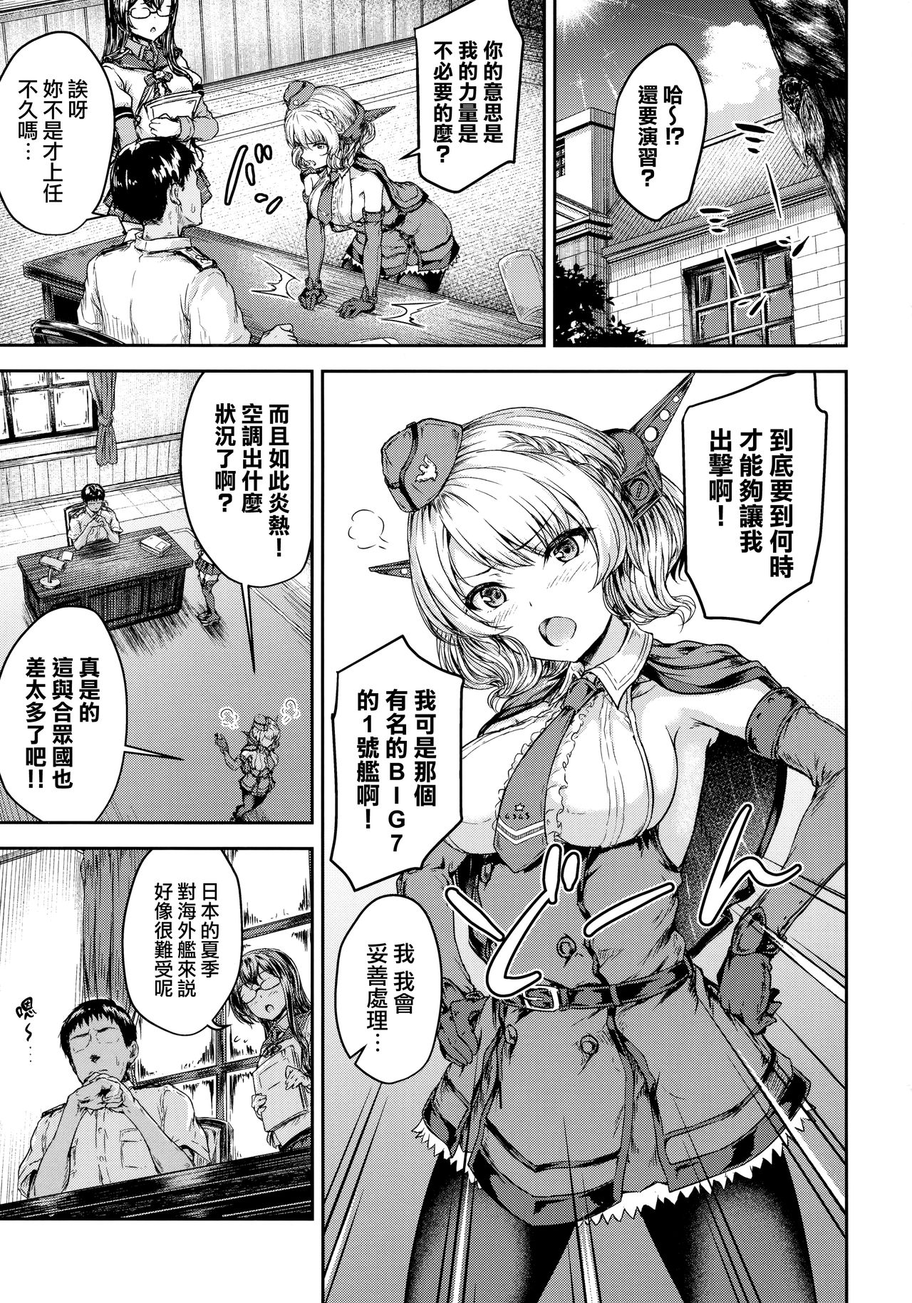 (C96) [Sazareito (Ohnaka Ito)] Shikoshiko Colorado to Yasen Suru Hon (Kantai Collection -KanColle-) [Chinese] [无毒汉化组] page 3 full