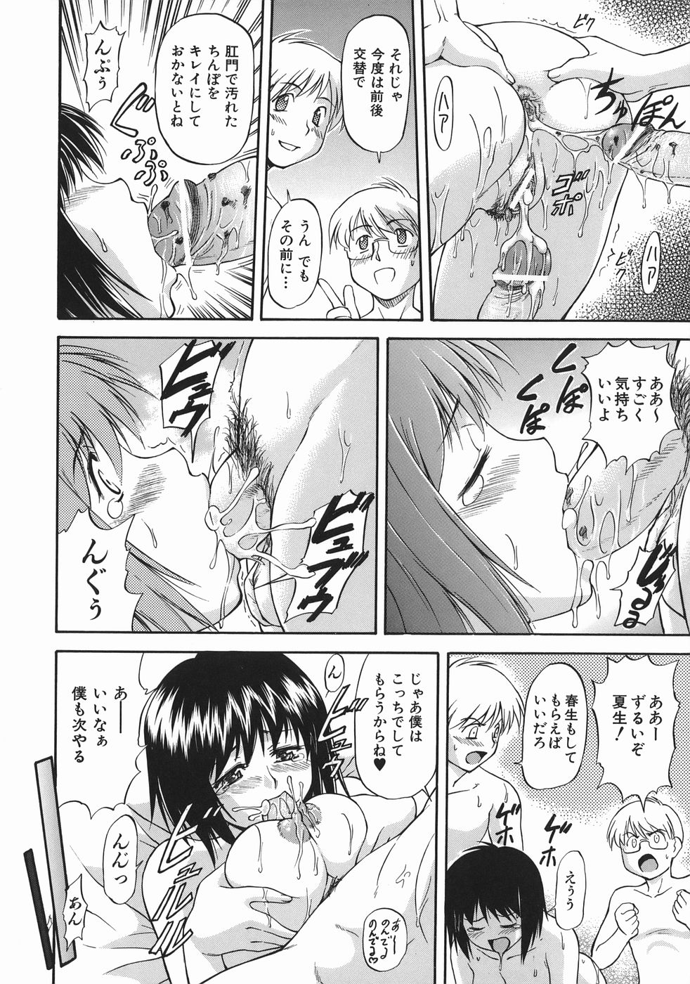 [Nagare Ippon] Offside Girl page 198 full