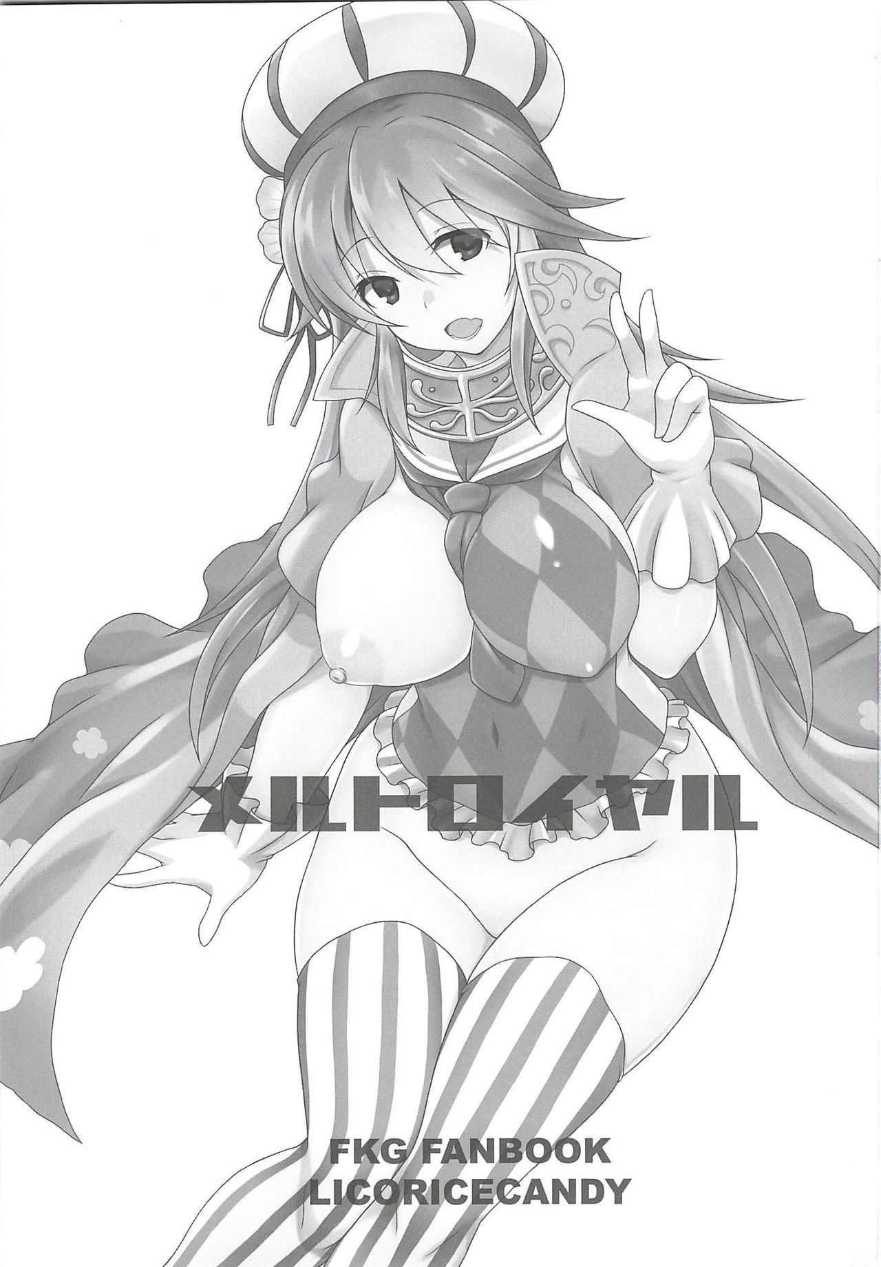 (C96) [Licorice Candy (Kuroama)] Melt Royal (FLOWER KNIGHT GIRL) page 2 full