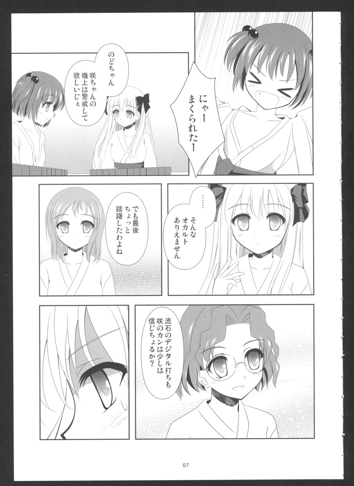 (C84) [Hukakuteiseigenri (T.cylinder)] SAKI×NODO (-Saki-) page 6 full