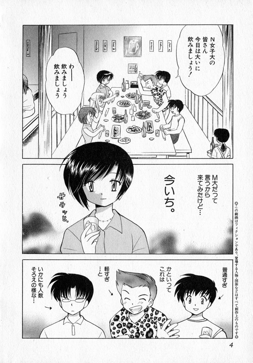[Kotono Wakako] Motomeru Otome page 10 full