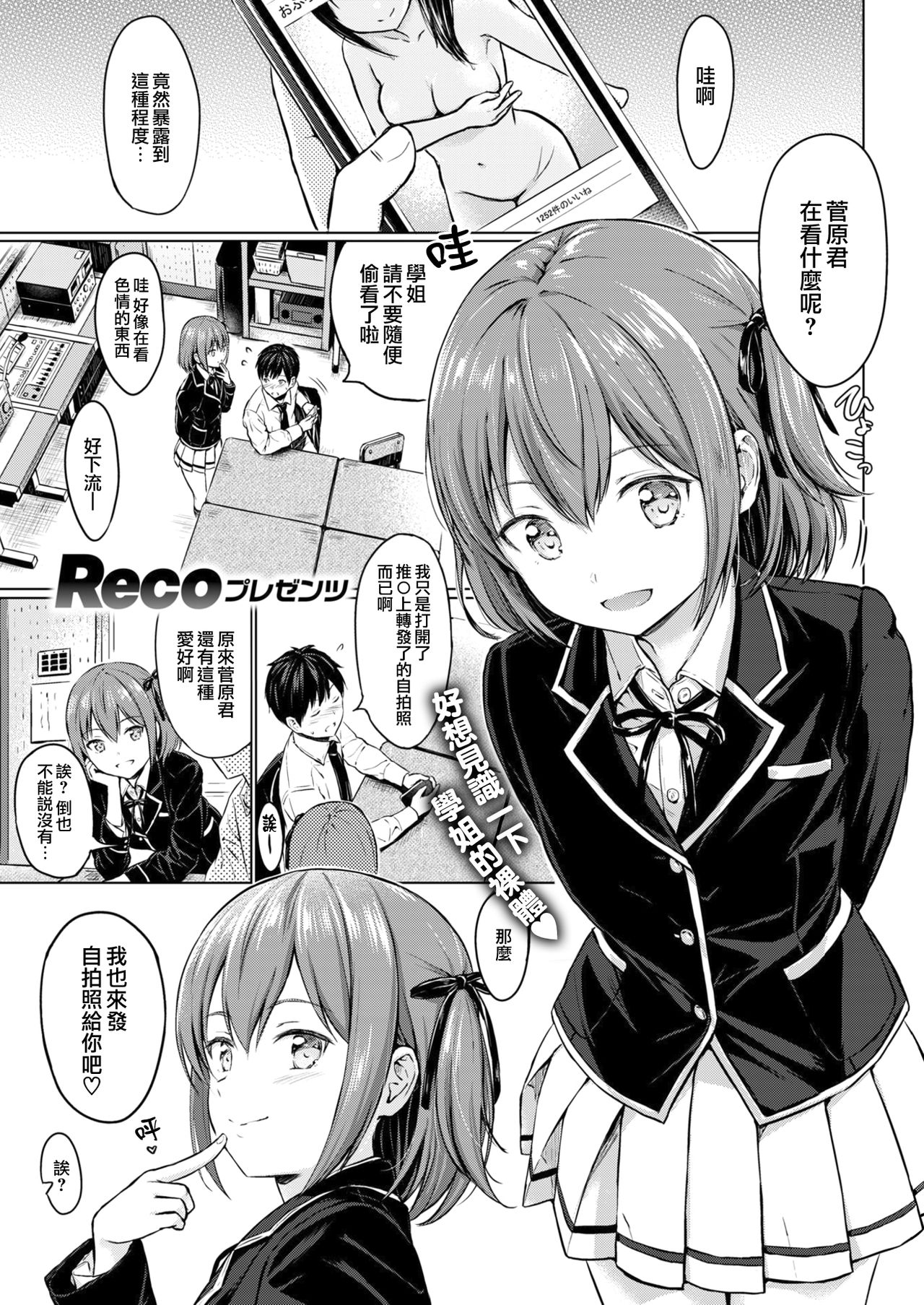 [Reco] Koakuma Serufui [Chinese] [無邪気漢化組] page 2 full