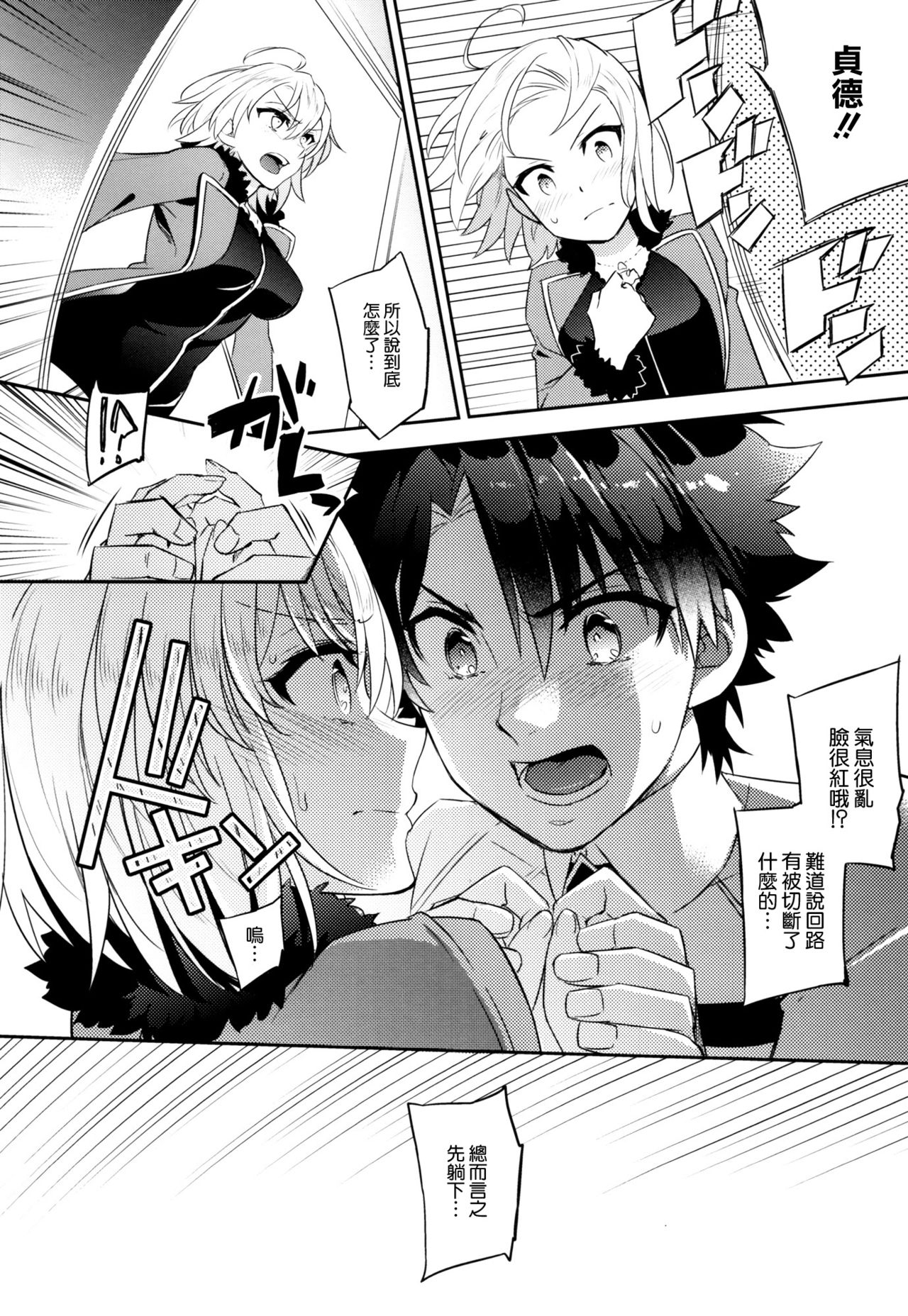 (C93) [Crazy9 (Ichitaka)] C9-32 Jeanne Alter-chan to Hatsujou (Fate/Grand Order) [Chinese] [空気系☆漢化] page 9 full