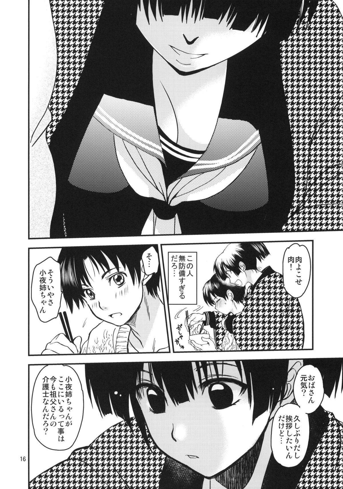 (C87) [Toko-ya (HEIZO, Kitoen)] Sayoko no Shokutaku ~Saikai shita Osananajimi ga Sofu no XX ni natte ita~ page 15 full