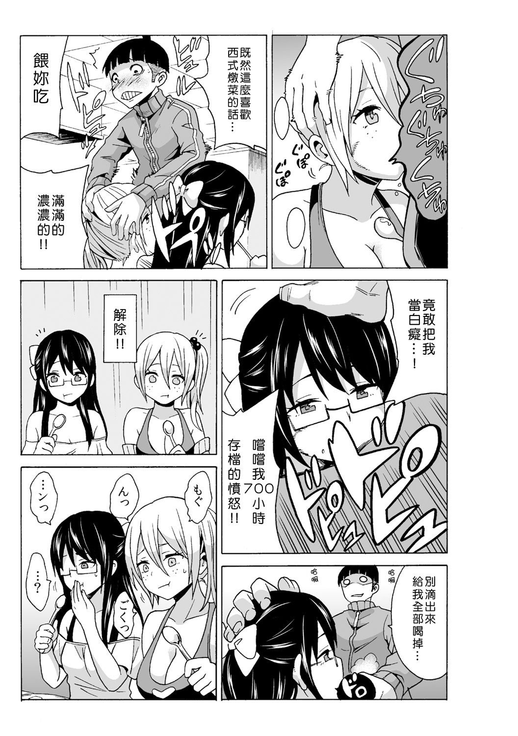 [MoTaro, Murayamamon] Time Stopyu! ~Jikan wo Tomete Rea-Juu Hamehame~ (1~4) [Chinese] [Den個人漢化] page 106 full