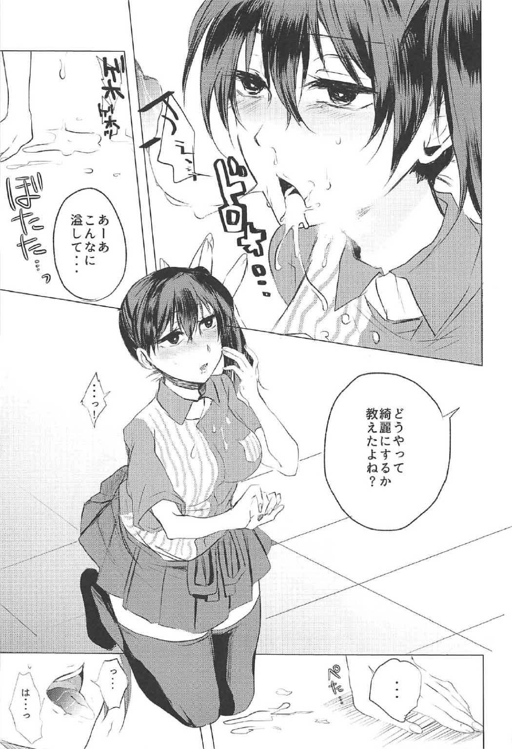 (CT29) [Ageku no Hate No (Yohi)] Rei no Seifuku no Kaga-san o Rei ni Morezu Buchi Okasu Hon (Kantai Collection -KanColle-) page 8 full