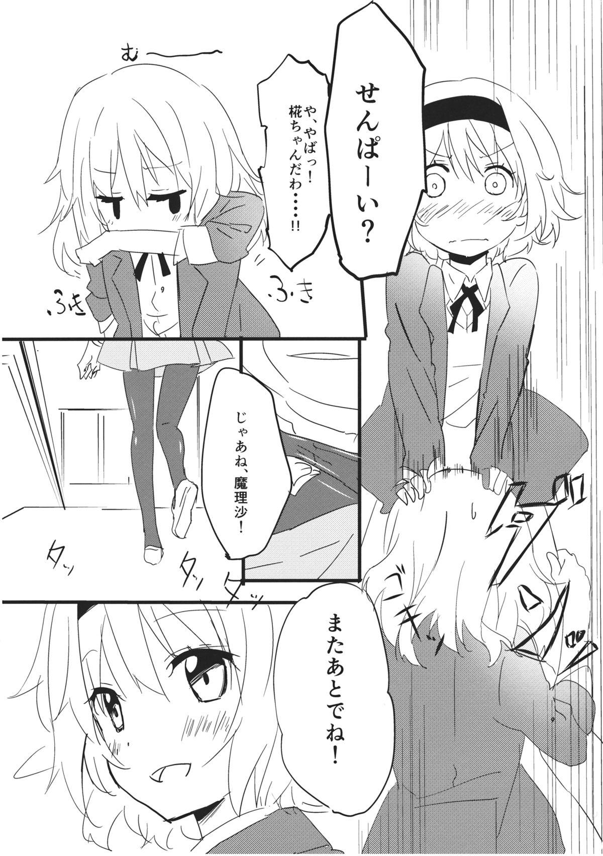 (Kouroumu 9) [Makkou Kujira (ema20)] Amai Houkago (Touhou Project) page 10 full