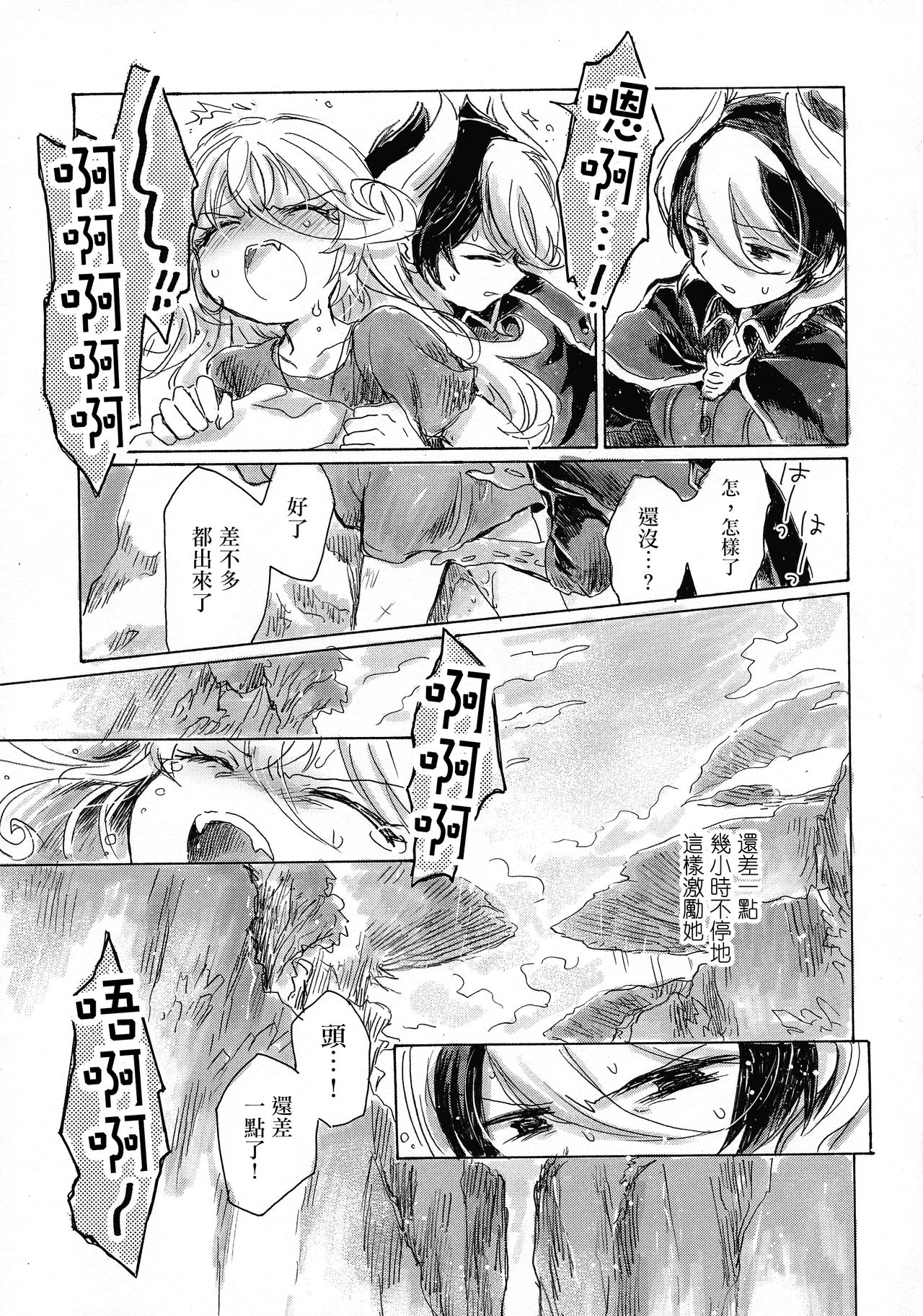 (C93) [Nyan Nyan Nyan! (Ogawa Hidari)] Inochi no Kakera (Made in Abyss) [Chinese] [沒有漢化] page 40 full