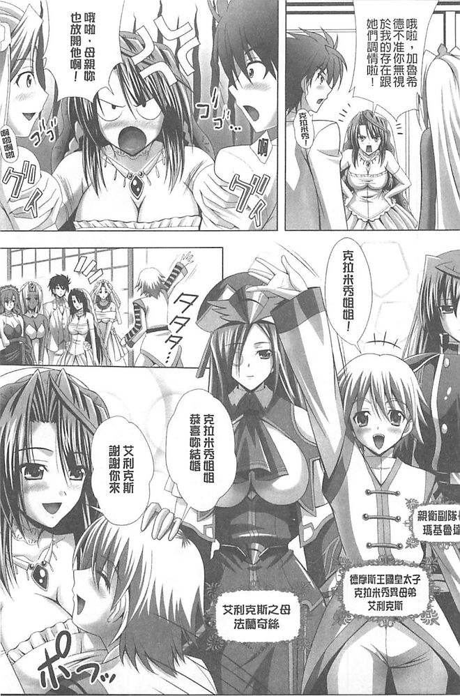 [Sinbo Tamaran, Takeuchi Ken] Harem Wedding The Sweet Honeymoon [Chinese] page 13 full