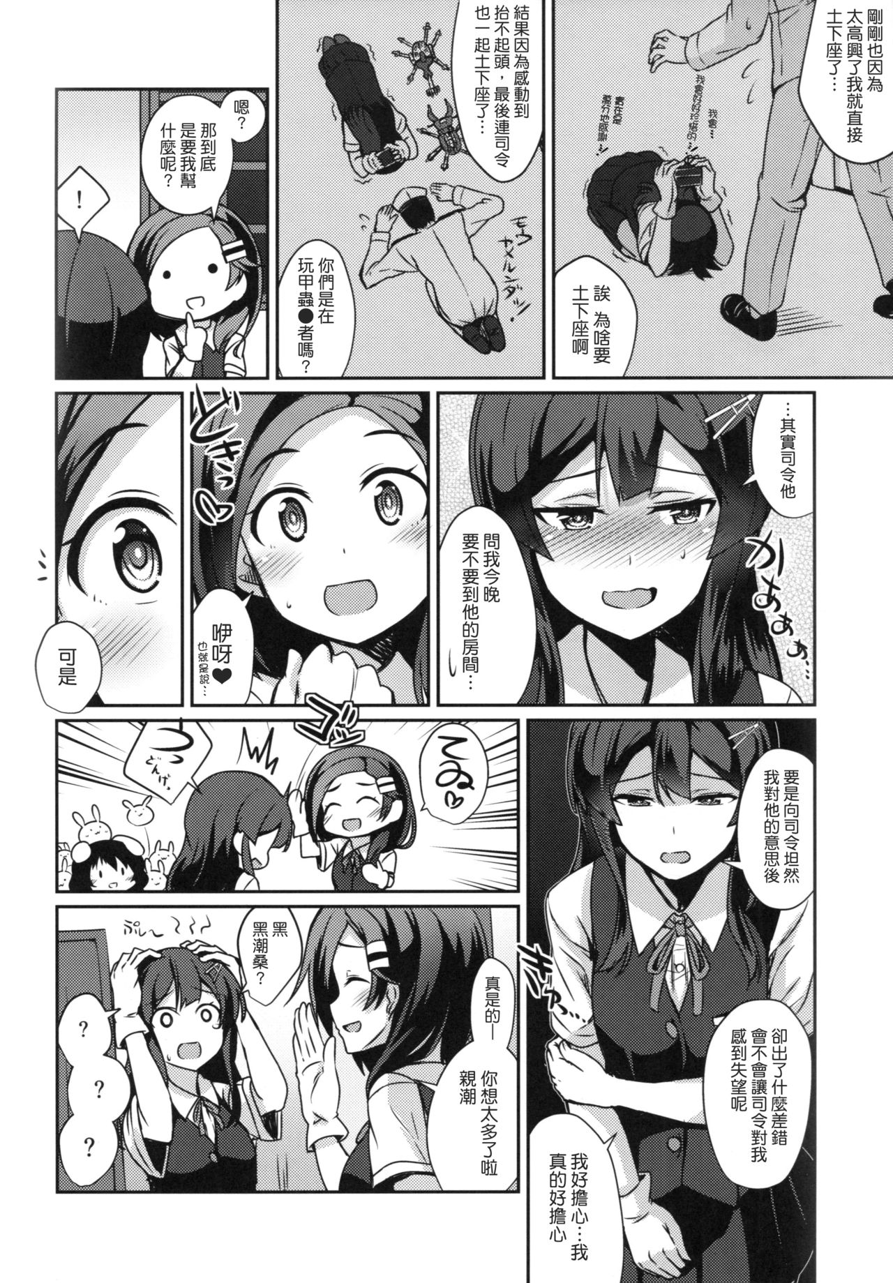 (C90) [L5EX (Kamelie)] Oyashio no Kekkon Shoya (Kantai Collection -KanColle-) [Chinese] [koolo個人漢化] page 3 full