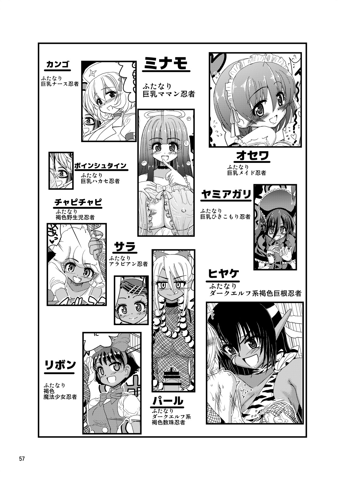[Senbon Knock Zadankai (Inaba Fuyuki)] Kunoichinko ~Otokonoko Ninja VS Futanari Ninja~ [Digital] page 57 full