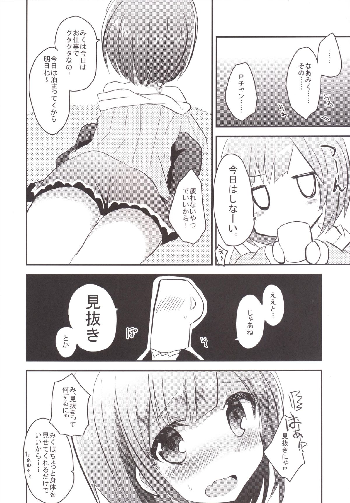 (C88) [Slime Kikaku (Kuriyuzu Kuryuu)] Miku-nyan ga Idol Ishou o Nuida Toki (THE IDOLM@STER CINDERELLA GIRLS) page 7 full