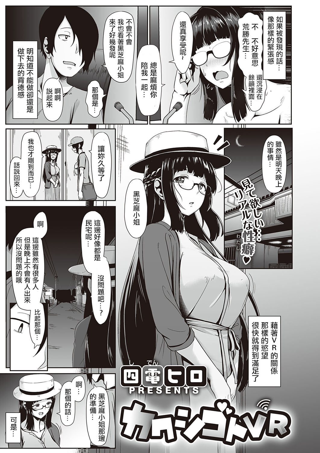 [Shiden Hiro] Kakushigoto VR (COMIC ExE 21) [Chinese] [洨五組] [Digital] page 3 full