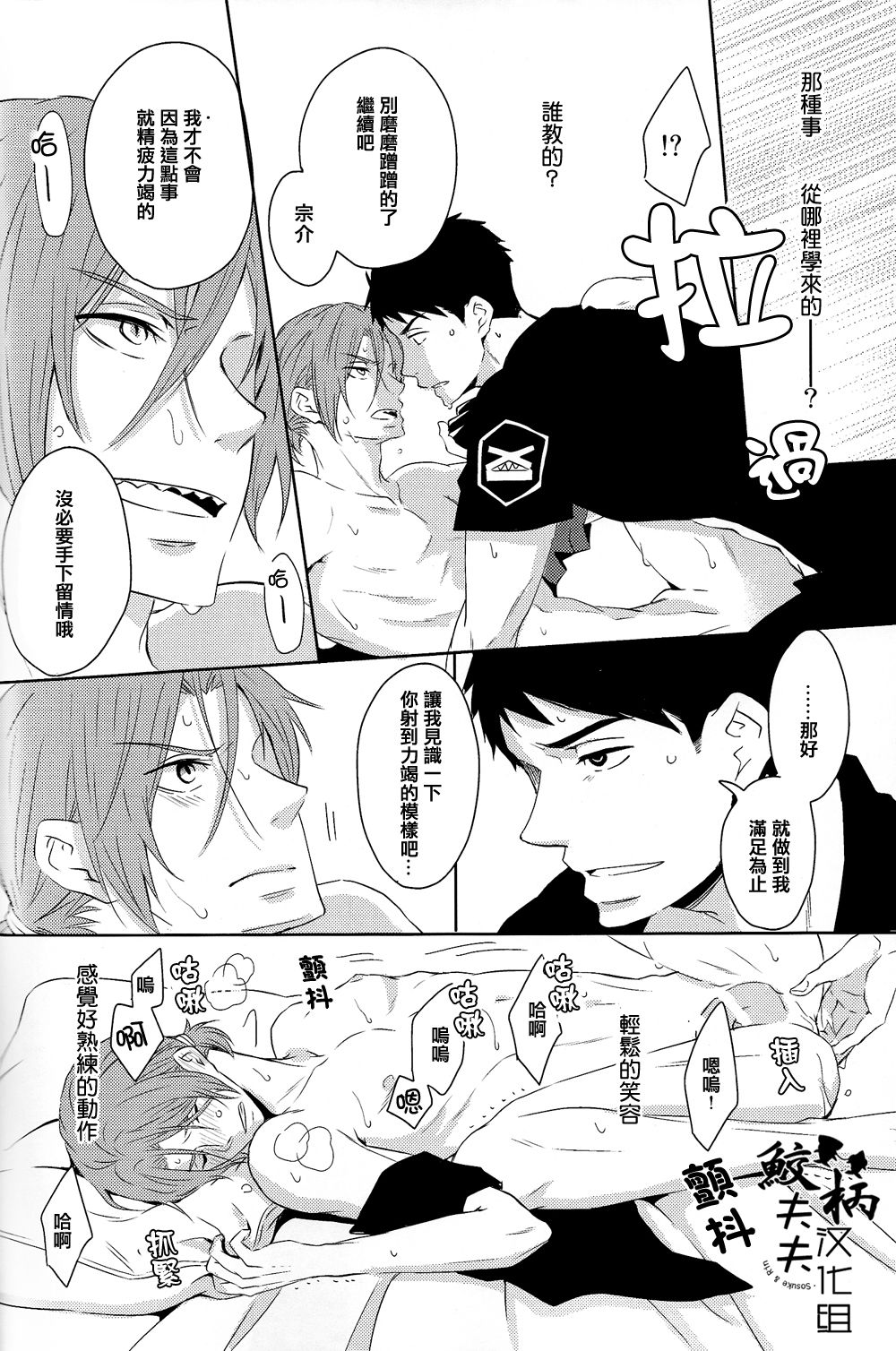 (C88) [Pikaderi (Anmaru Hiro)] Suki Shite! (Free!) [Chinese] page 23 full