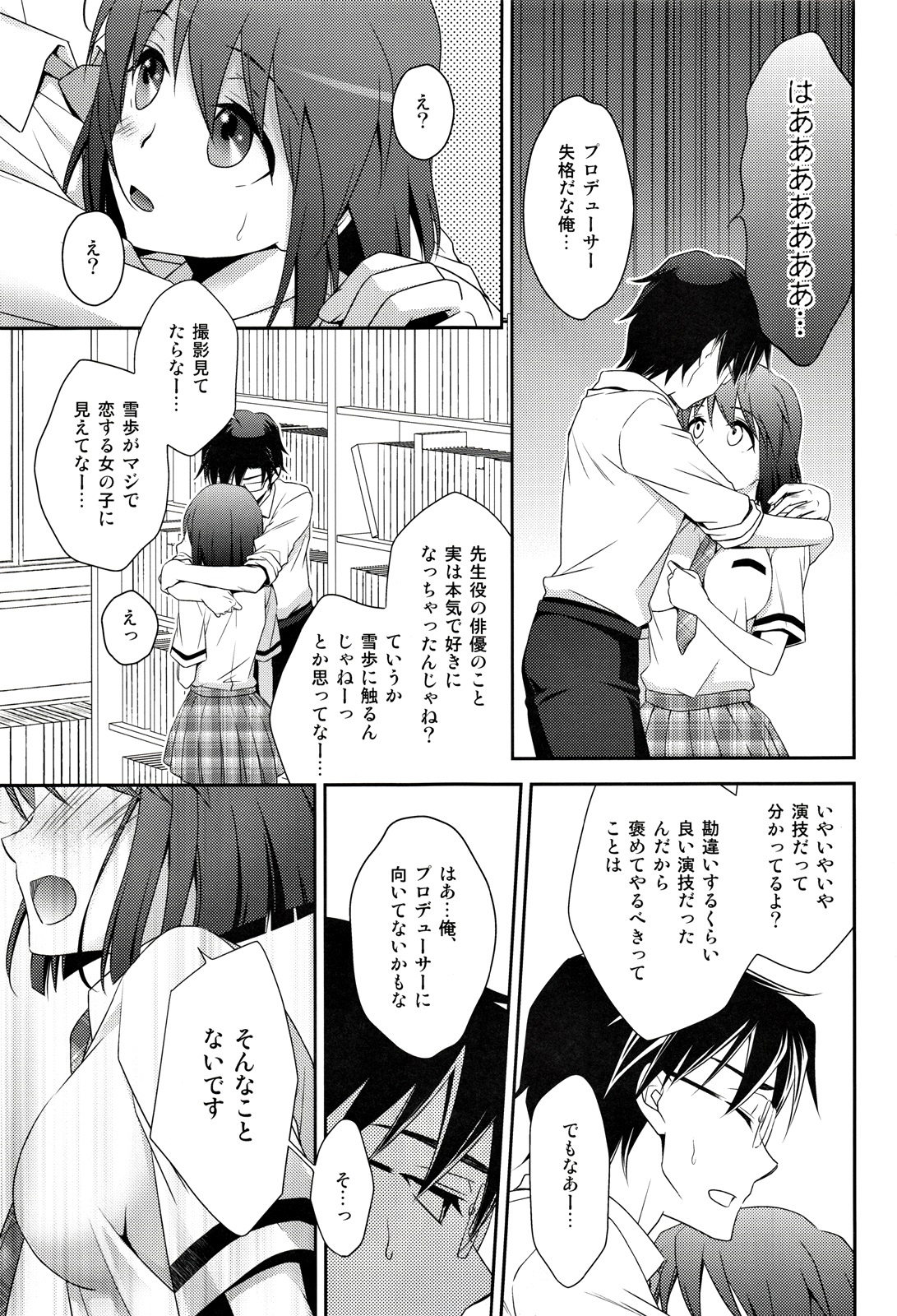 (C84) [Endorphin (Sakura Alta)] School Days (THE iDOLM@STER) page 12 full