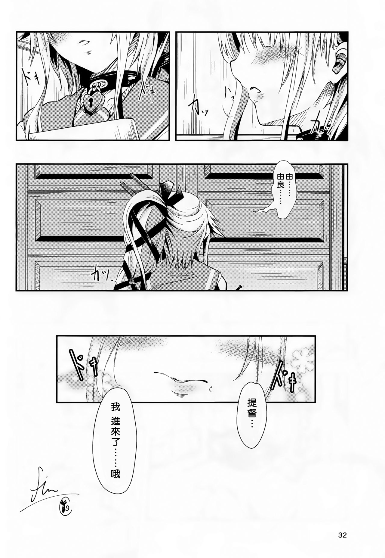 (C90) [Dual i fap (Tsuki Neko)] Yura Yura na Hibi Tokubetsu Yasen Kunren Hen (Kantai Collection -KanColle-) [Chinese] [一匙咖啡豆汉化组] page 32 full