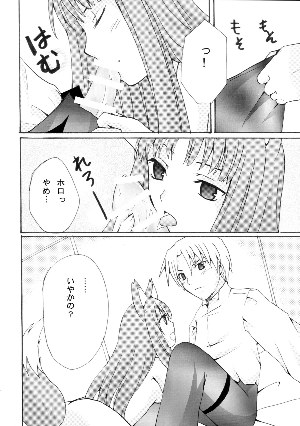 (SC38) [LAST EDEN, MILK BAR (Amane Mari, Shirogane Hina)] Rosemary (Spice and Wolf) page 8 full