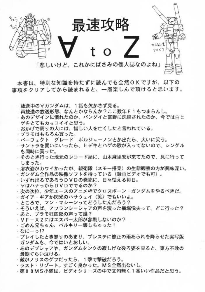 (C56) [Jigen Bakudan (Kanibasami)] Saisoku Kouryaku Turn A To Z (Turn A Gundam) page 3 full