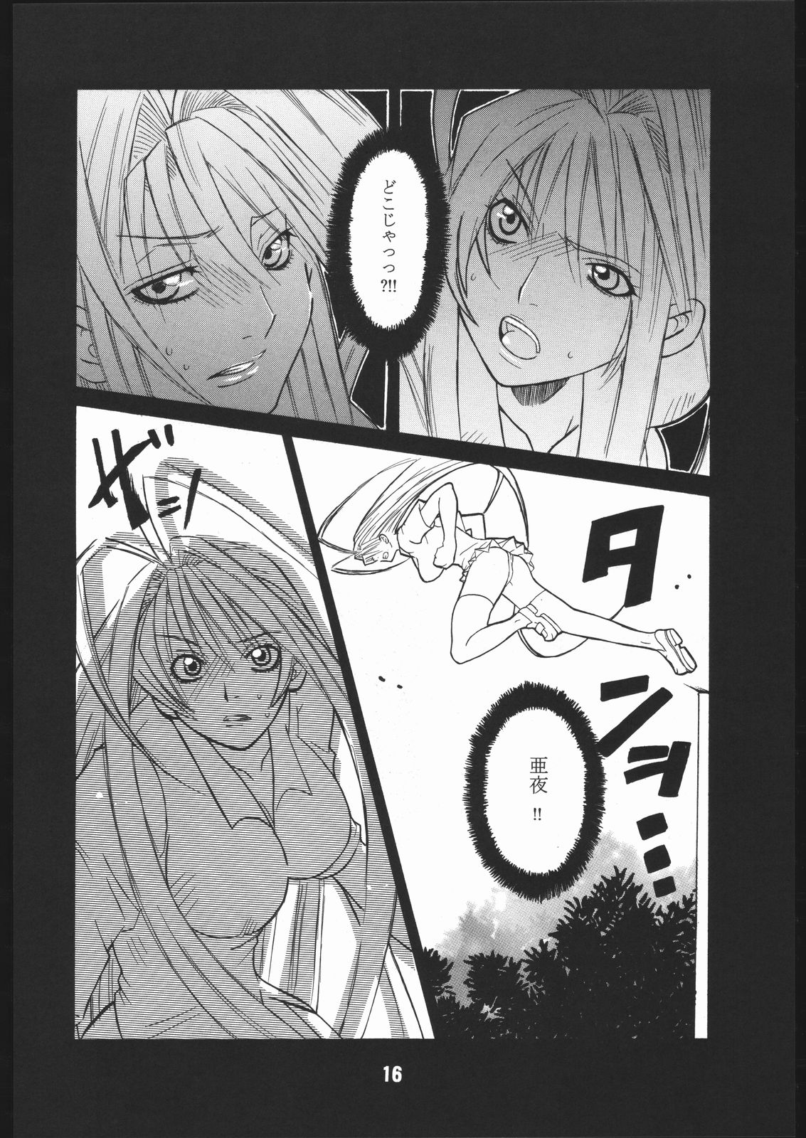 (C67) [AXZ (Harukaze Koucha, Miyaji Akira)] UNDER FIRE-D Kanzenban (Tenjou Tenge) page 17 full