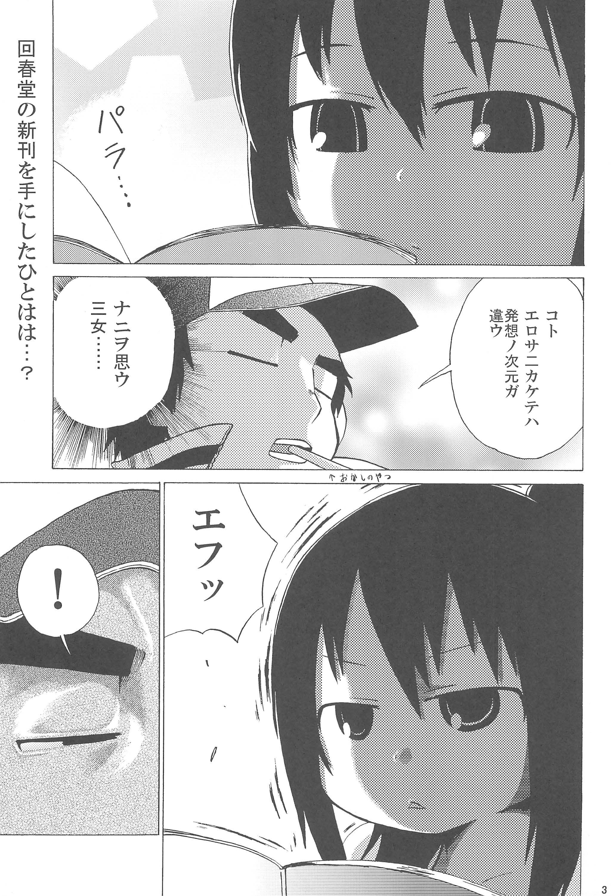 (Triplet Rhapsody 7) [Kaishundou Honpo (Kaishundou)] Kyougaku!! Yabecchi no Kokan ni Ectoplasm o Mita!! (Mitsudomoe) page 5 full
