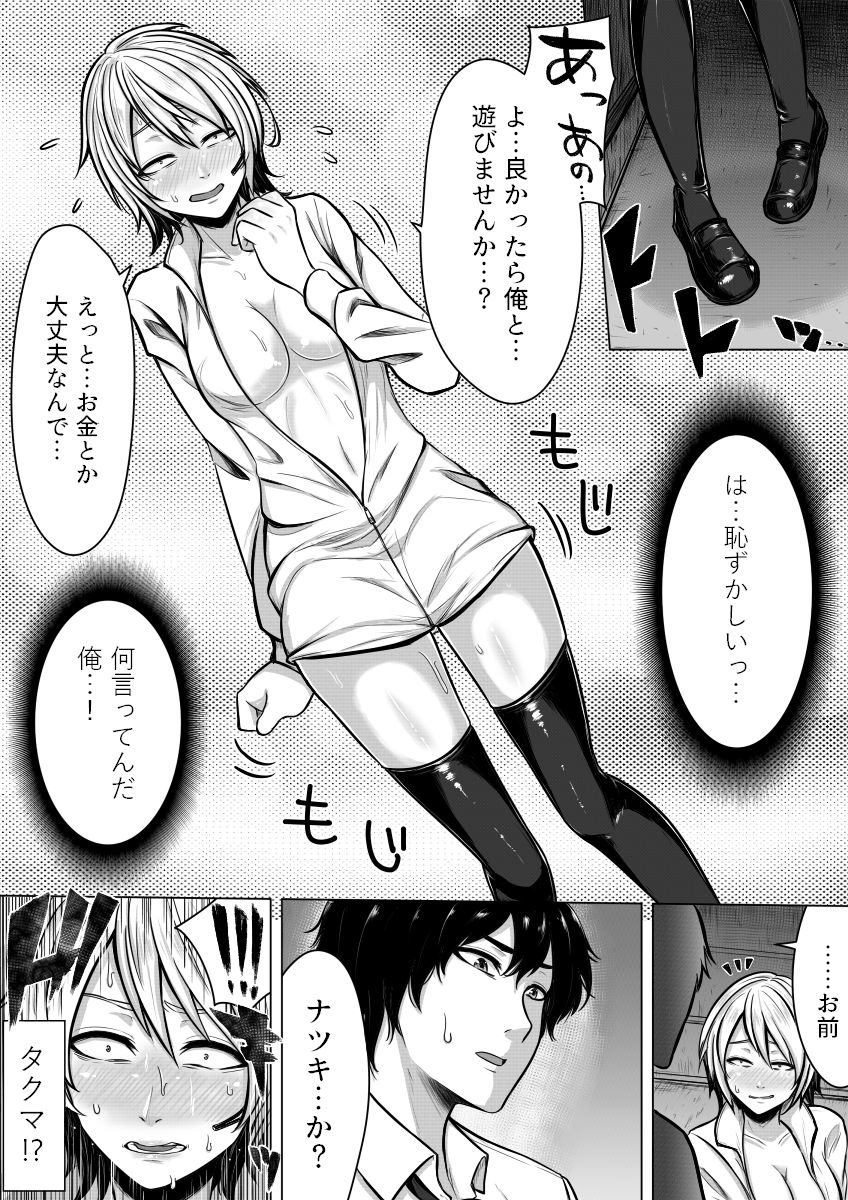 [Midnight Muumus (Giu)] Nyotaika! Hankyousei Bitch?! [Digital] page 10 full