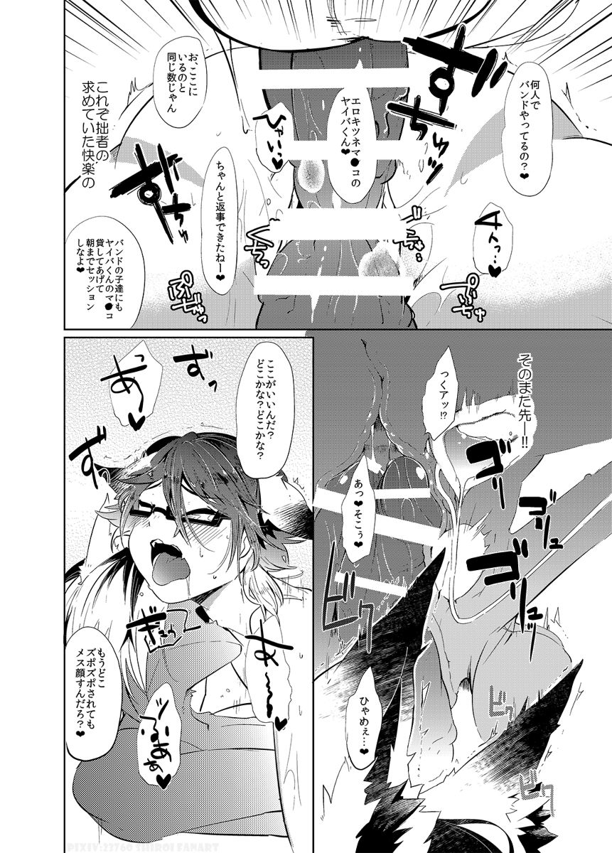 [UZOMZO (Shiroi)] CAN'T STOP MESUIKI!! (SHOW BY ROCK!!) [Digital] page 23 full