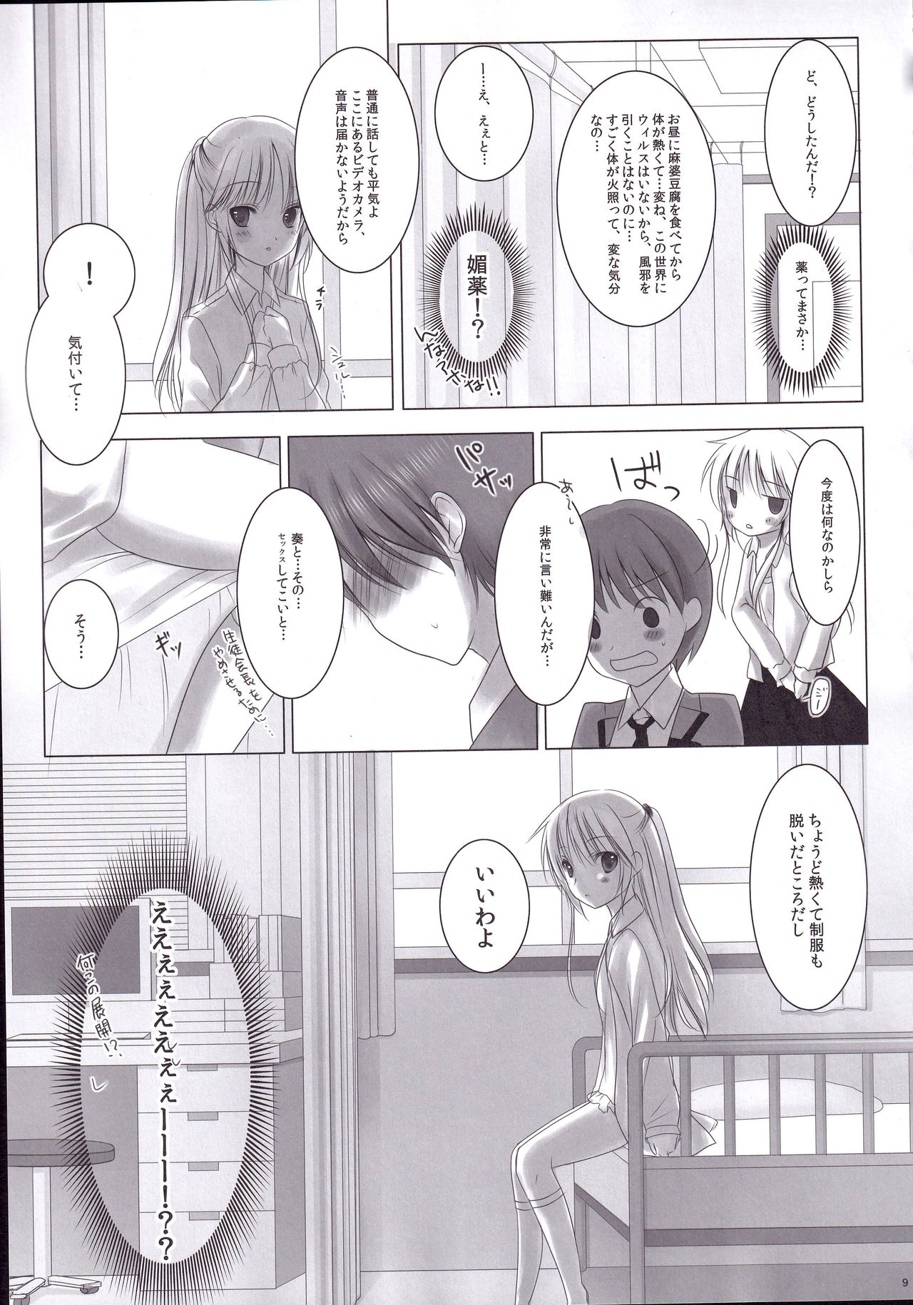 (C78) [Nanakumi (Roco)] Sonna Koto Yori H Shiyou Ze! (Angel Beats!) page 8 full