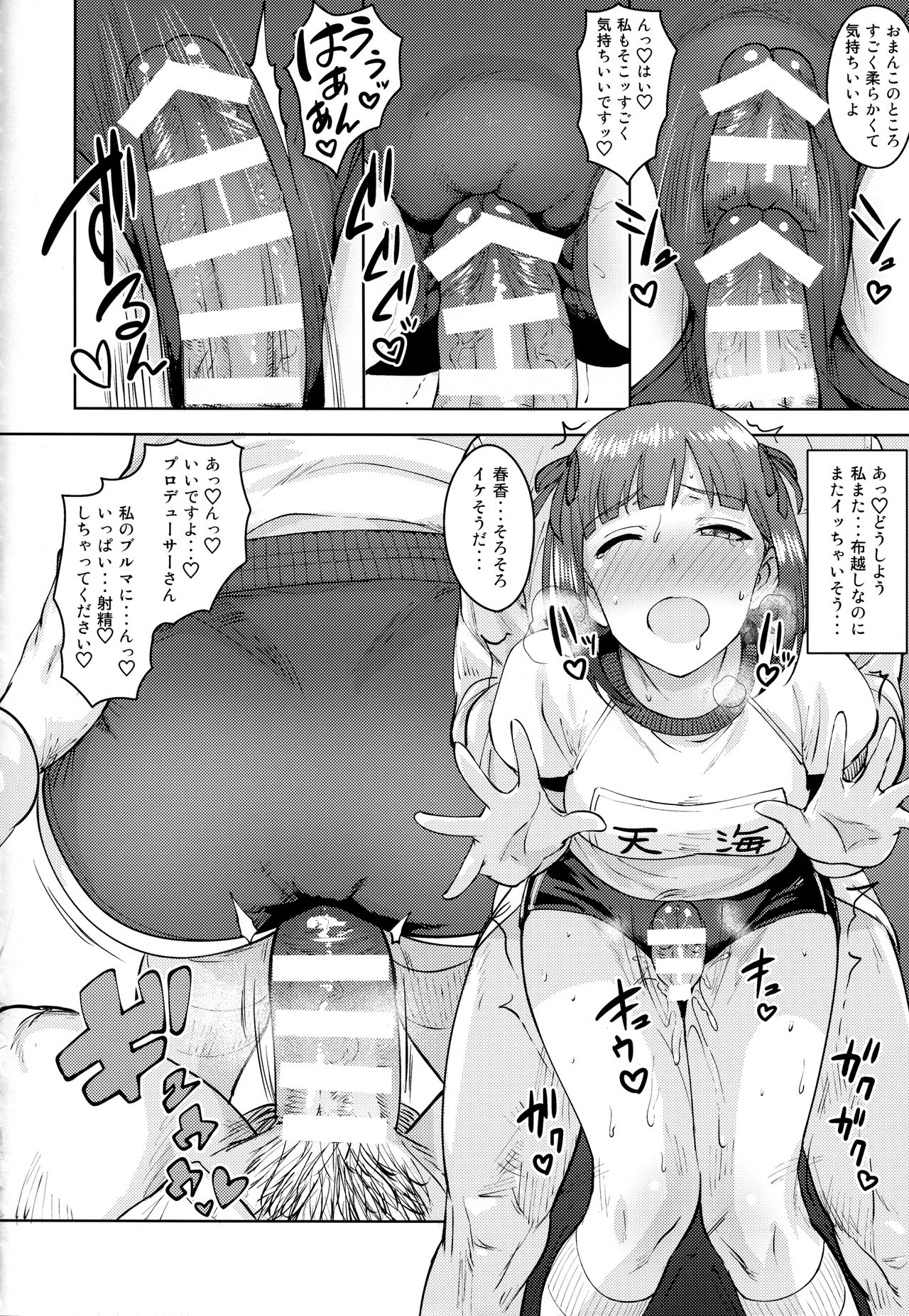 (C93) [PLANT (Tsurui)] Haruka After 5 (THE iDOLM@STER) page 23 full