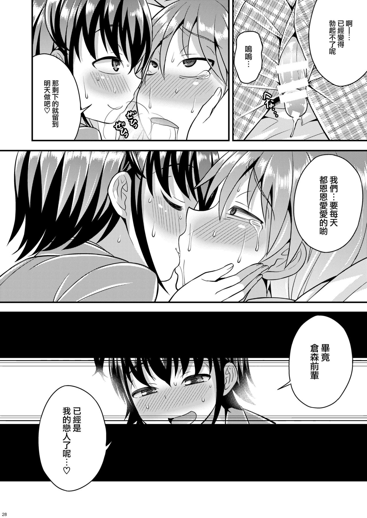 [Datsuryoku Kenkyuukai (Kanbayashi Takaki)] Boku ga Shihai Suru Senpai [Chinese] [瑞树汉化组] [Digital] page 26 full