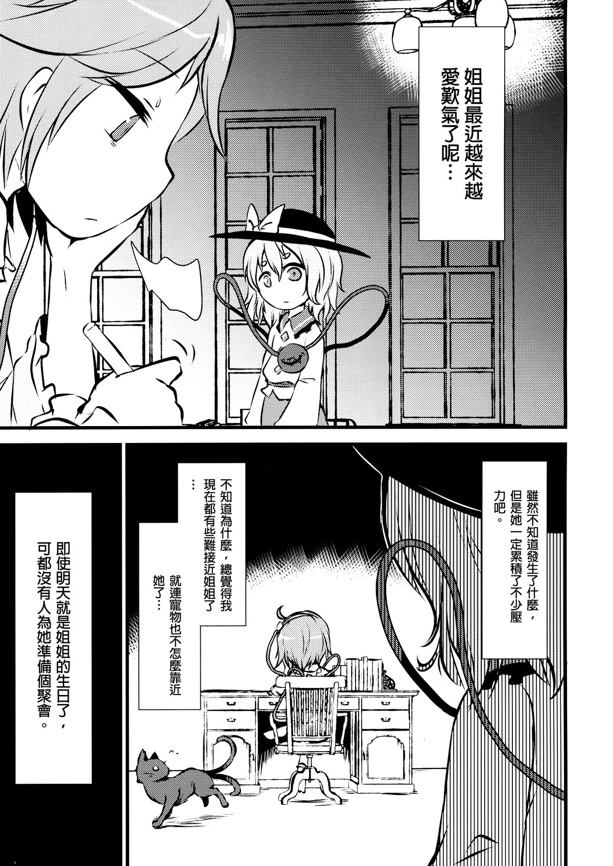 (Shuuki Reitaisai 2) [02 (Harasaki)] Happy Birthday My Sister (Touhou Project) [Chinese] [沒有漢化] page 3 full