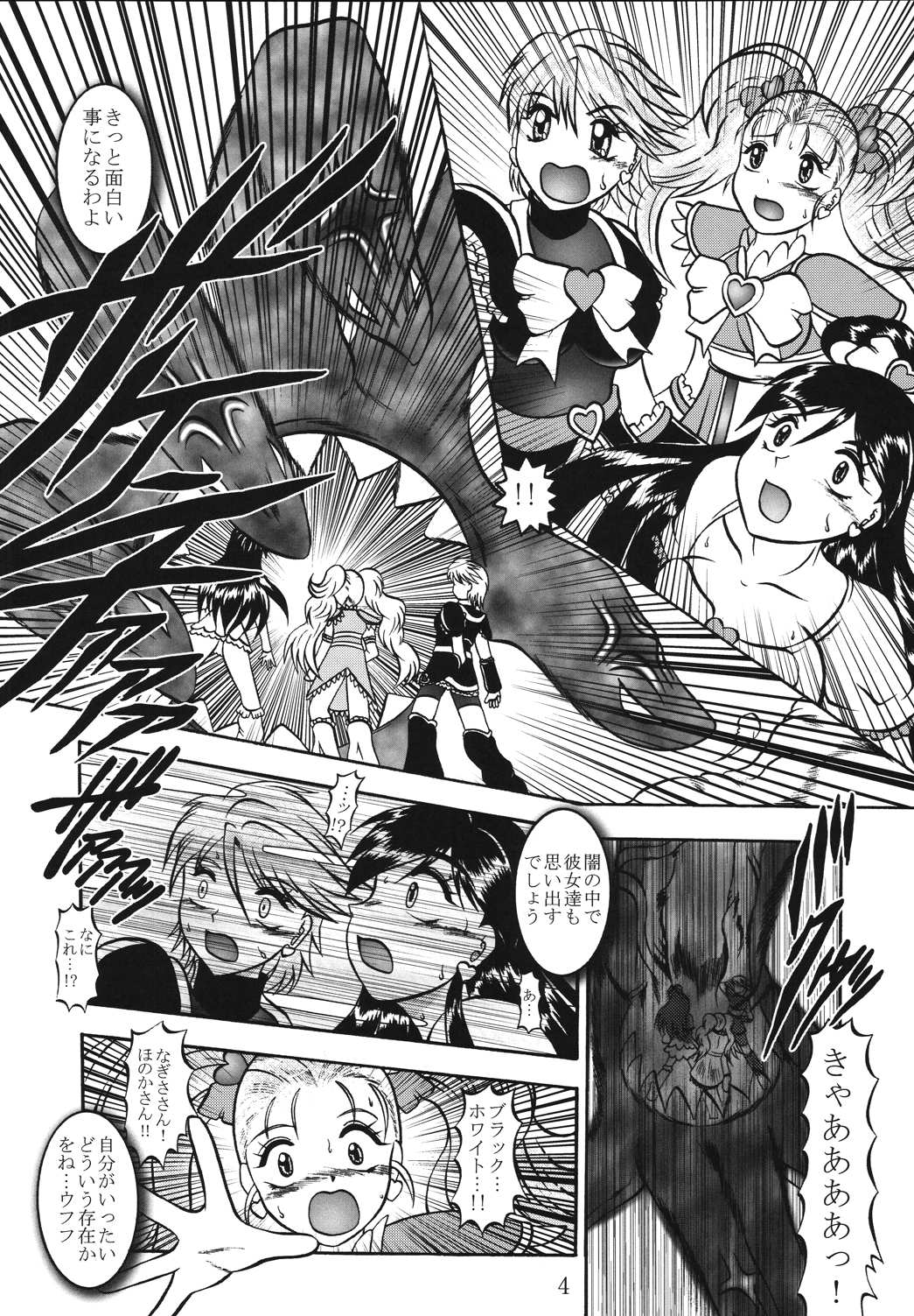 (Comic Castle 2005) [Studio Kyawn (Murakami Masaki)] GREATEST ECLIPSE True SHINE ～Kouki～ (Futari wa Precure) page 3 full