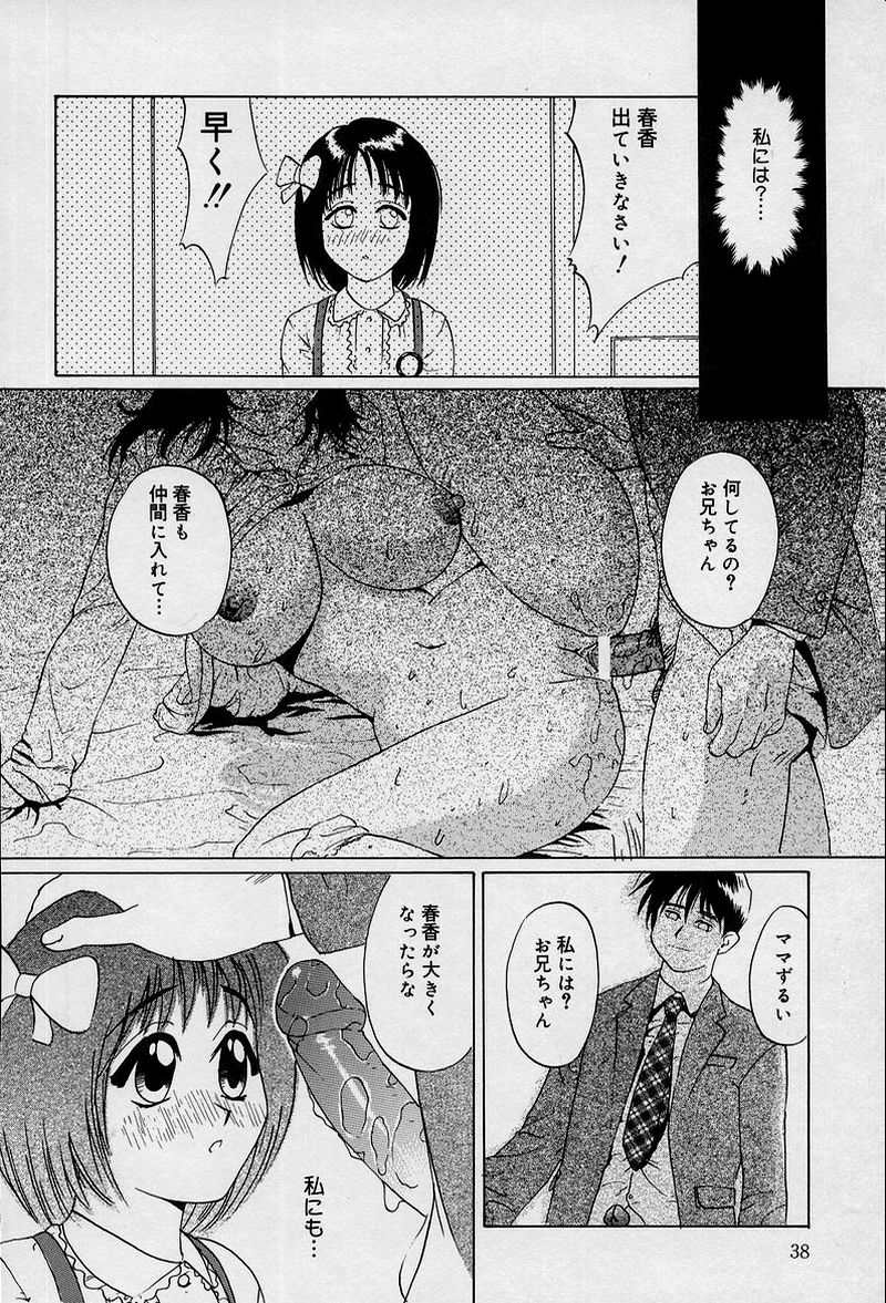 [Juri] Ani to Imouto to Oppai to. page 41 full