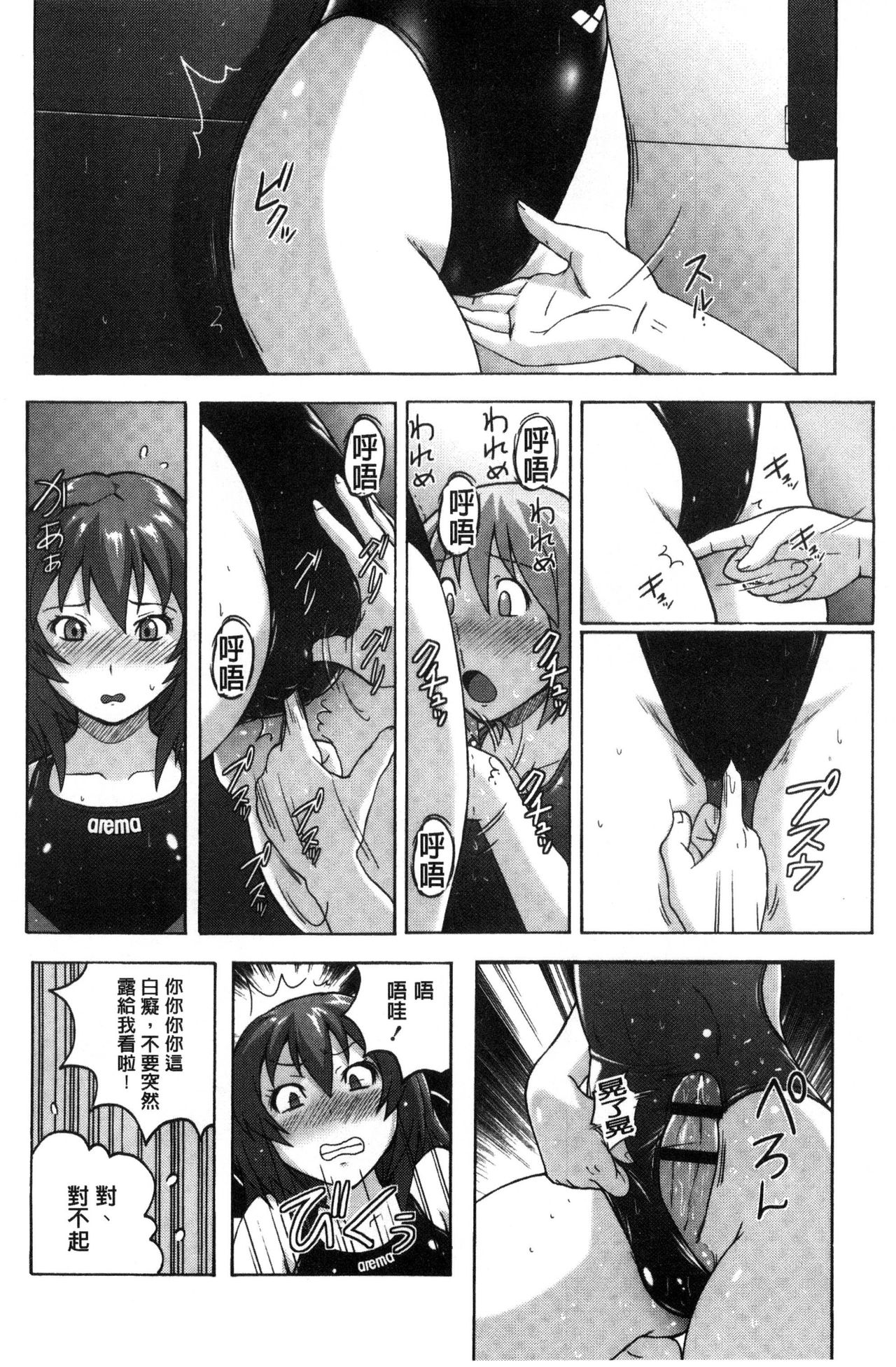 [Murasaki Nyaa] Micchaku Seiheki ~Pitapita Kyouei Mizugi Selection~ [Chinese] page 46 full