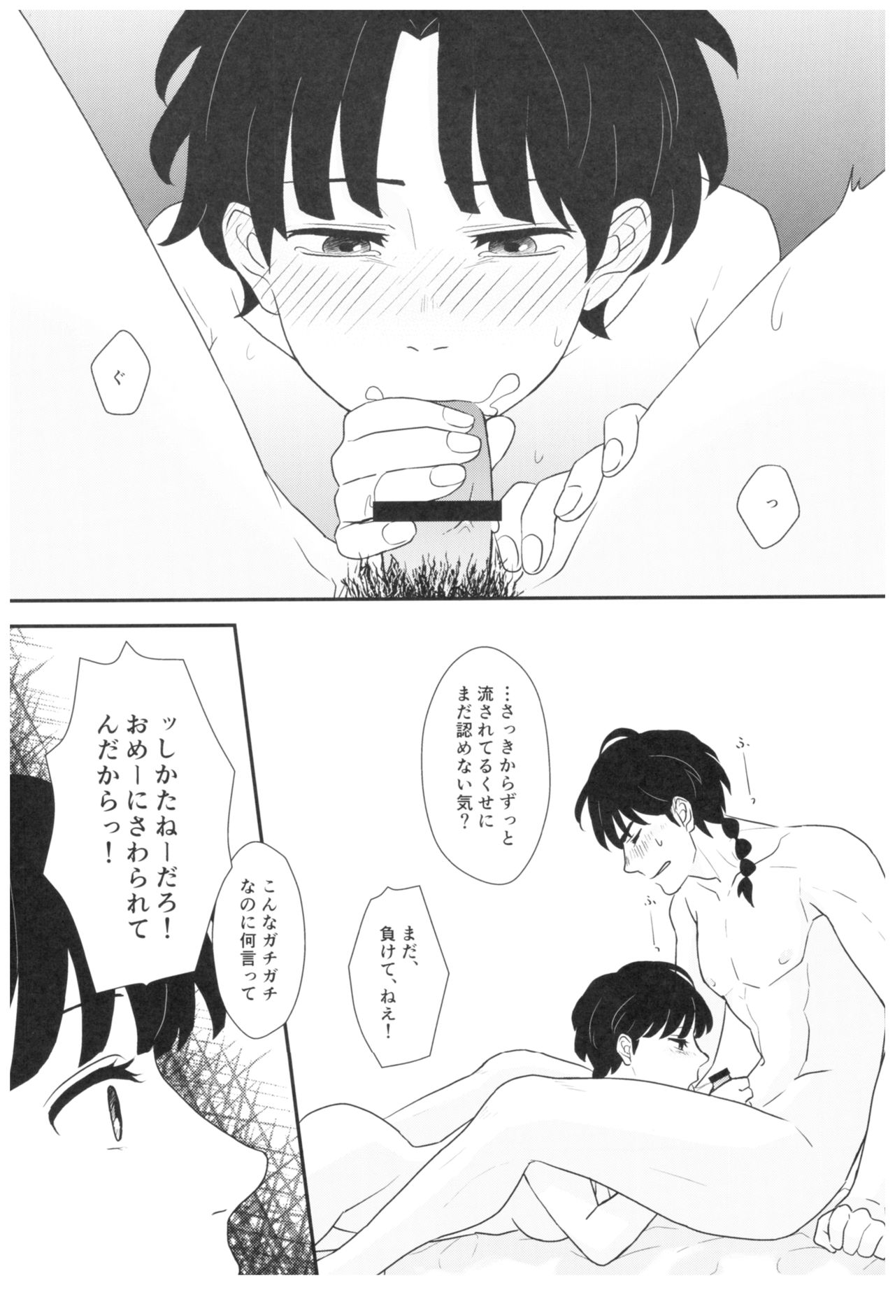 (SPARK13) [Hatsushio] Toumawari na Shoumei (Ranma 1/2) page 9 full