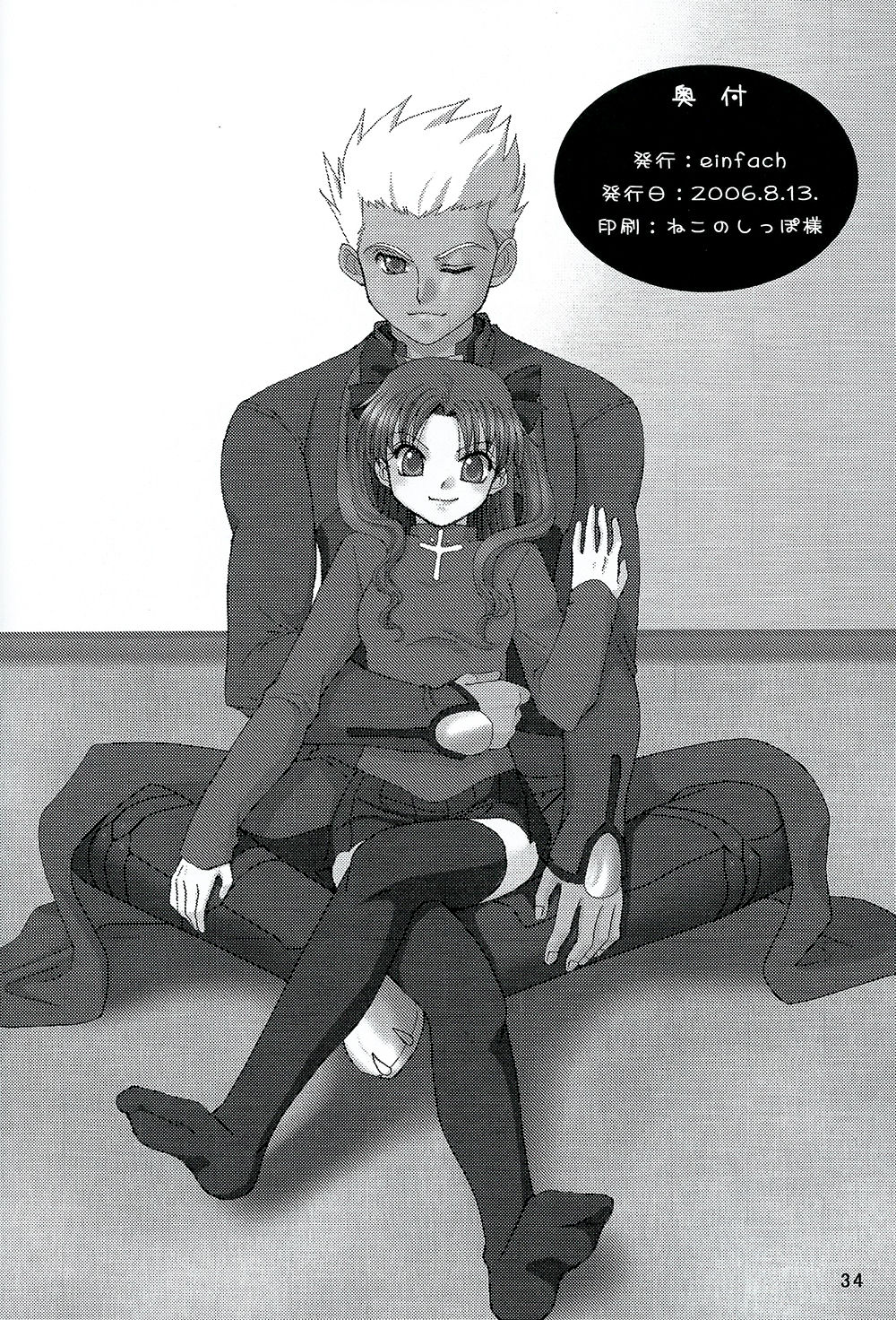 (C70) [einfach (Tomoya)] Kyuurinbon. The thing which remains (Fate/stay night) page 28 full