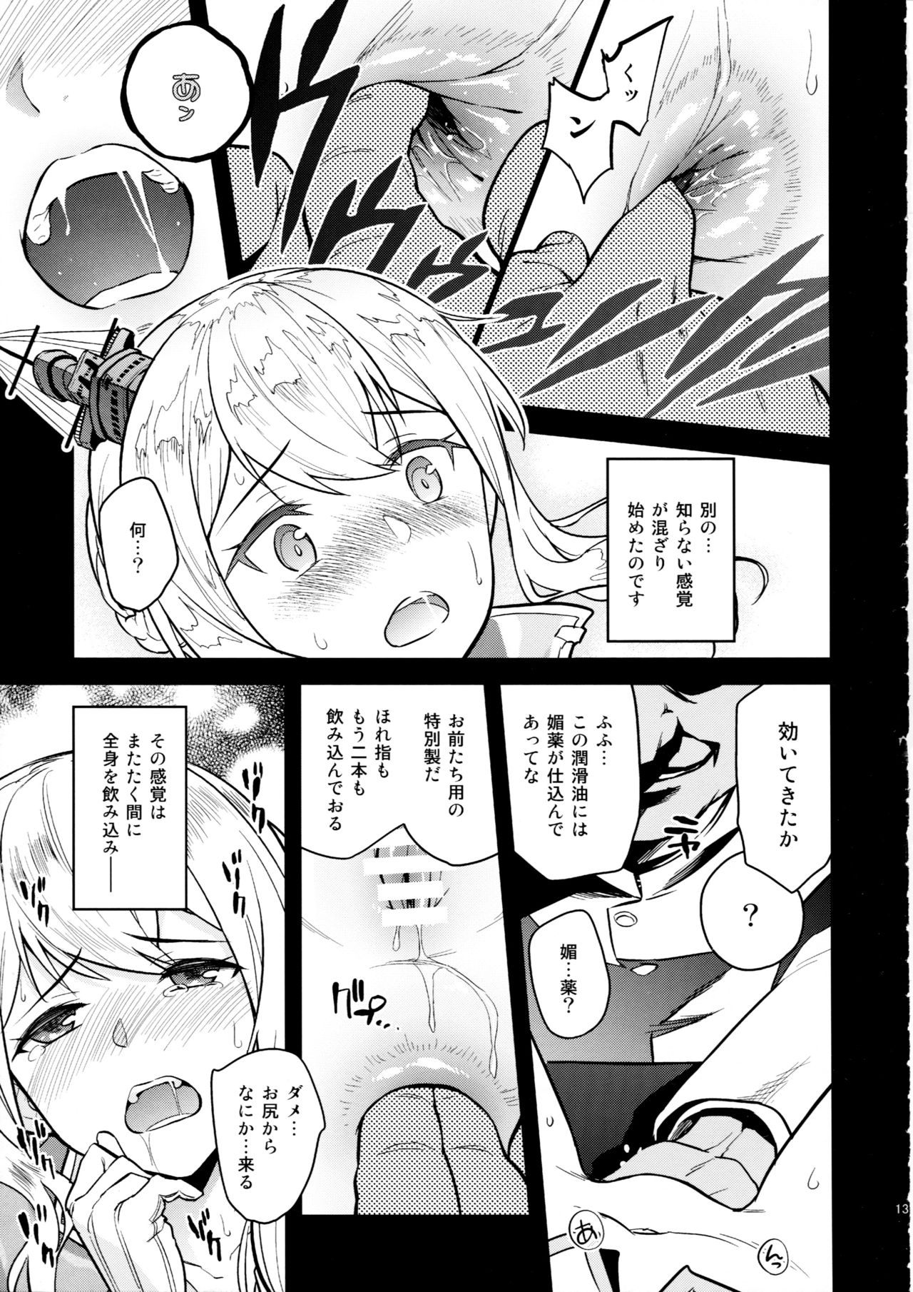 (C94) [sin-maniax (Todoroki Shin)] a§terisk (Azur Lane) page 12 full