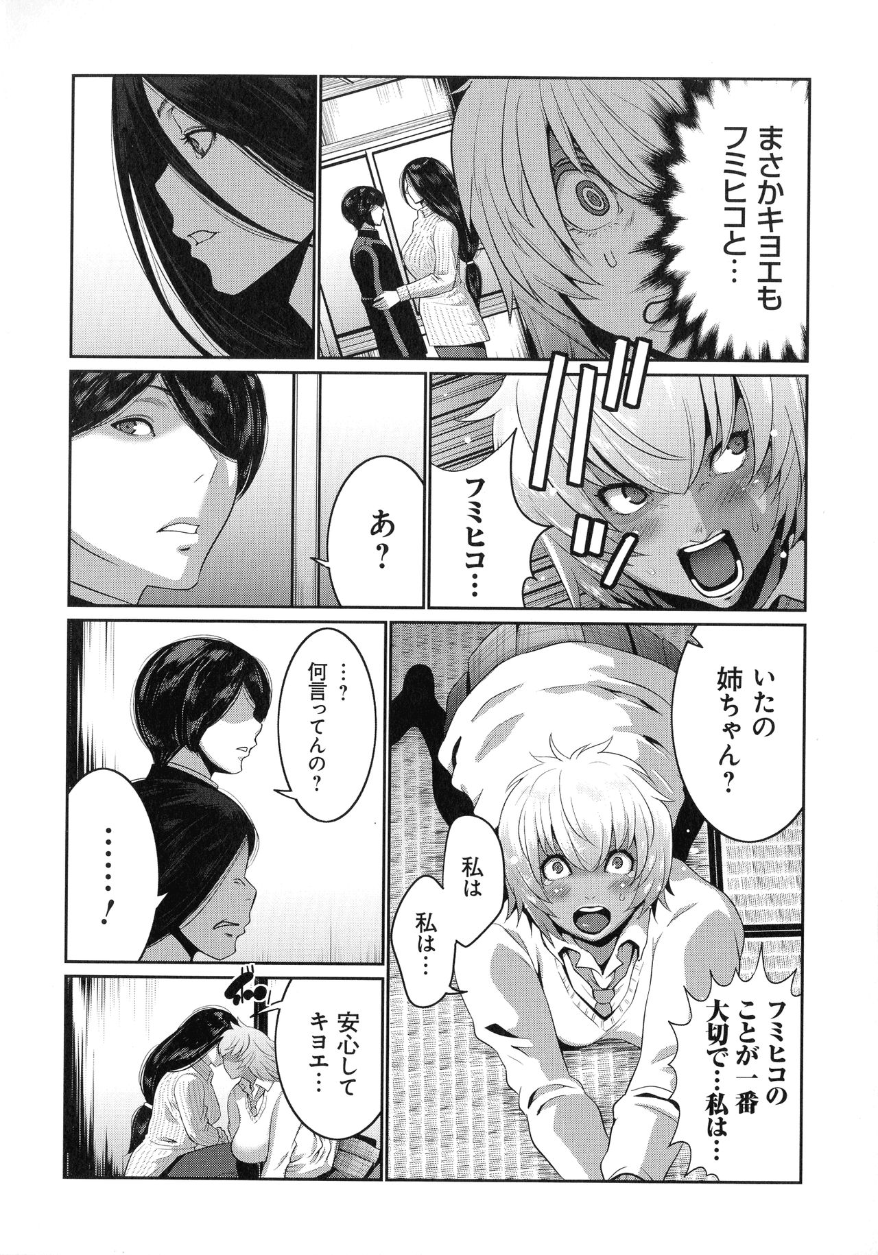 [Aonuma Shizuma] Jimi-gao haha wa Bitchi na Gyaru Musume ni Irekawaru page 137 full