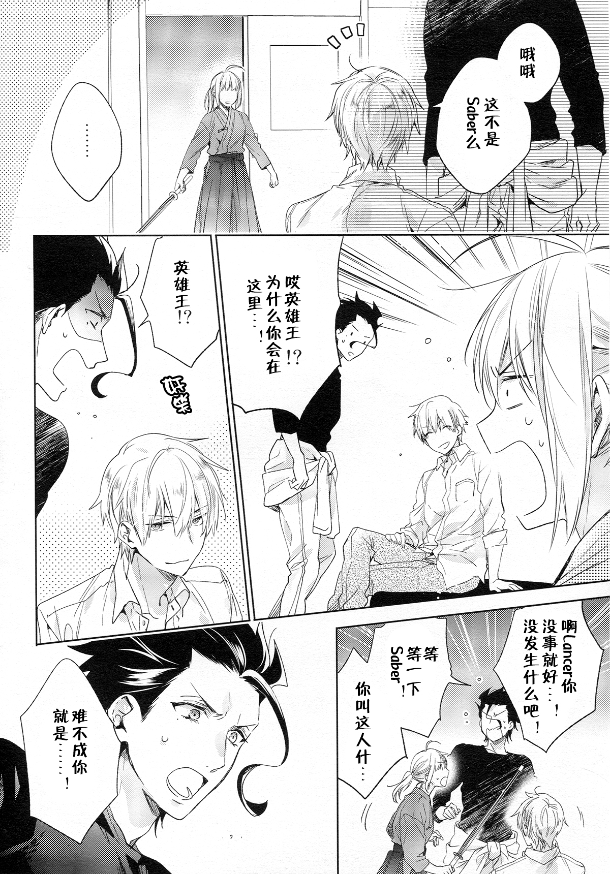 (Ou no Utsuwa 11) [LEGO! (Nakagawa)] Another Heaven (Fate/Zero) [Chinese] page 39 full