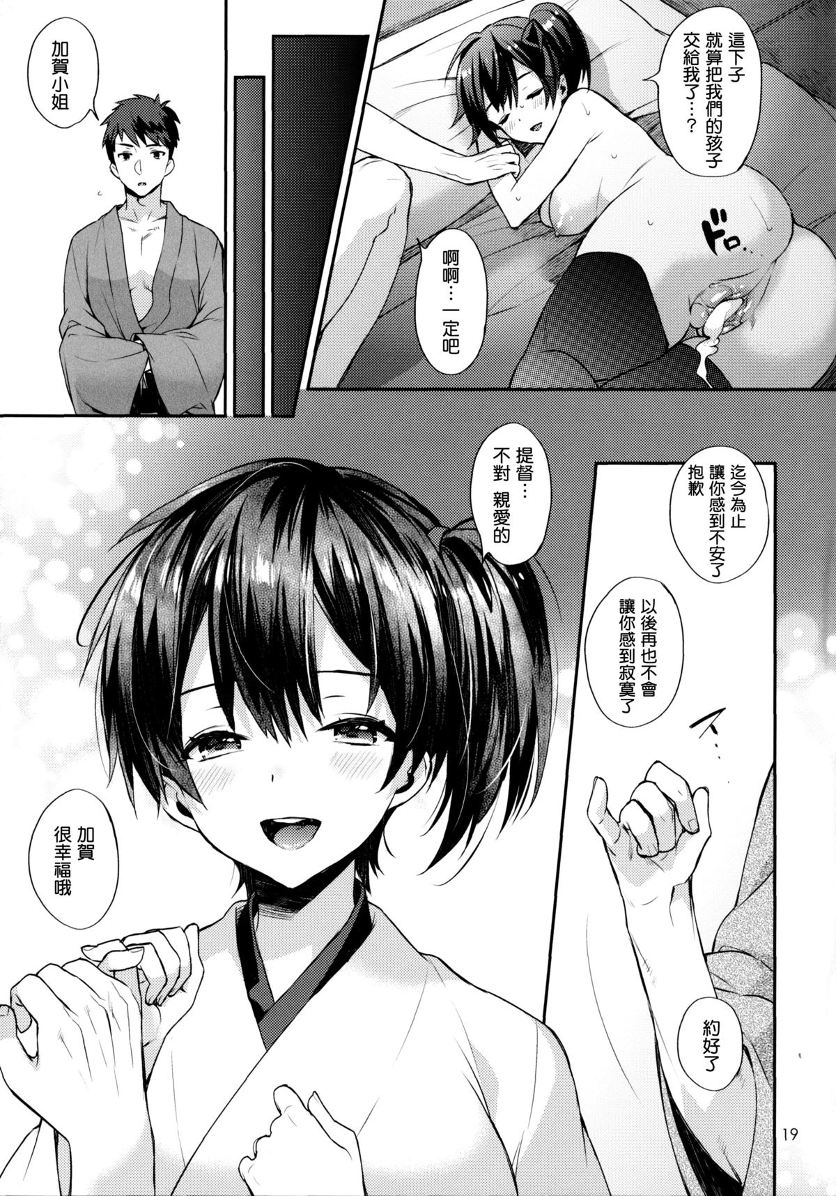 (C87) [Ichigo Pants (Kaguyuzu)] Kozukuri Sengen. -Oku-sama wa Seisai Kuubo [Kouhen]- (Kantai Collection -KanColle-) [Chinese] [无毒汉化组] page 20 full