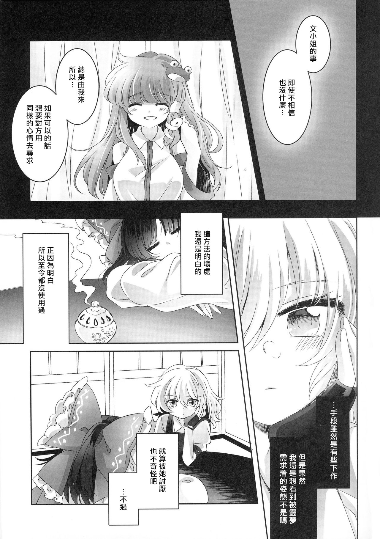 (Shuuki Reitaisai 3) [Otukimidango (Uruu)] Yuuwaku no Incense (Touhou Project) [Chinese] [冴月麟个人汉化] page 6 full