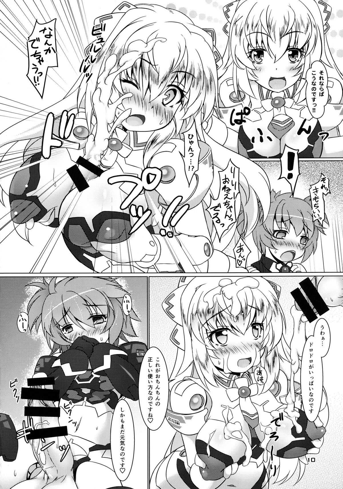 (C86) [Umaya (UMA)] EXPANTION KIT/AA (Busou Shinki) page 10 full
