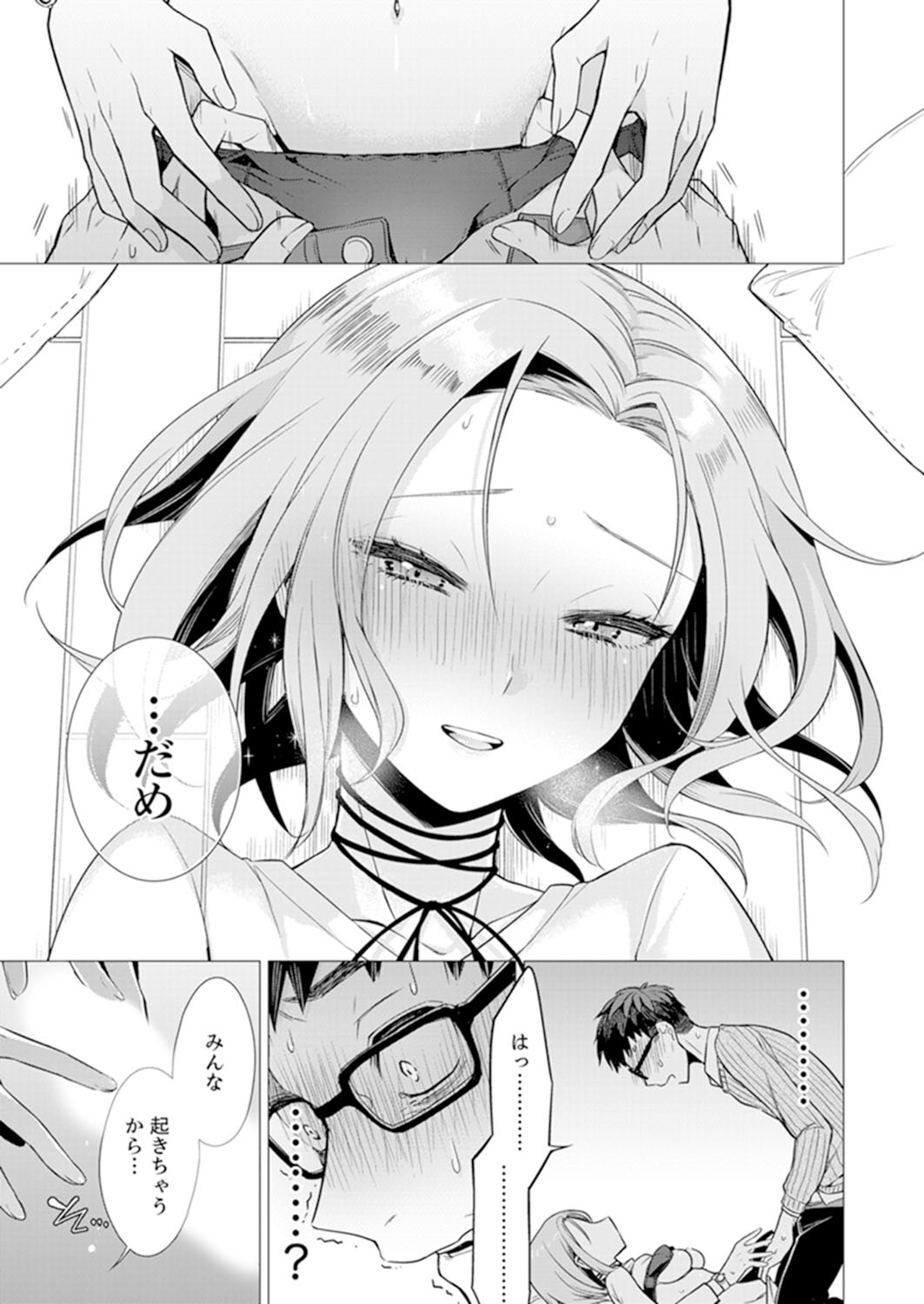 [Tsugumi Suzuma] Ato 1mm de Haicchau ne? Zakone Shitetara Tonari no Joshi ni Ijirarete... 1-10 page 23 full